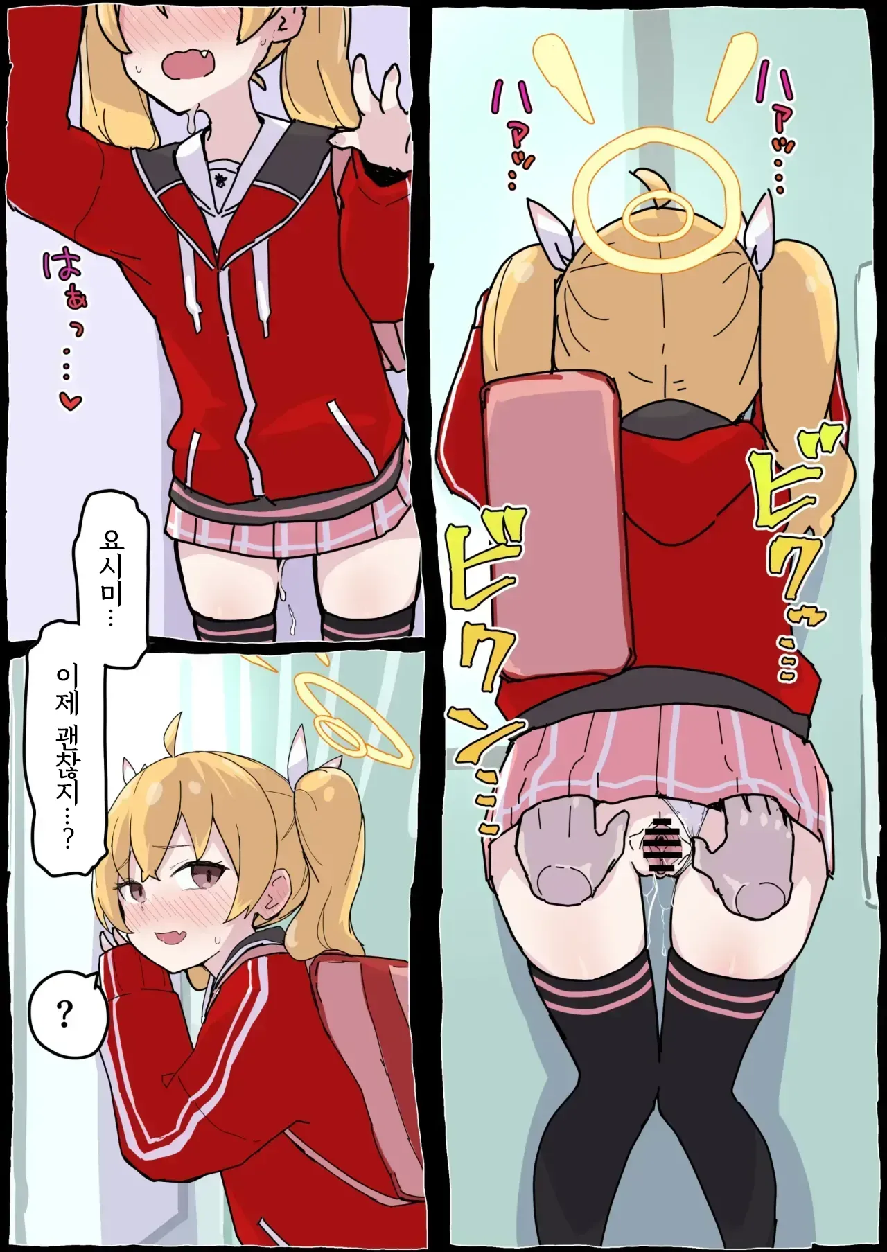 Onegai Yoshimi-chan!! | 부탁할게 요시미 쨩!! page 10 full