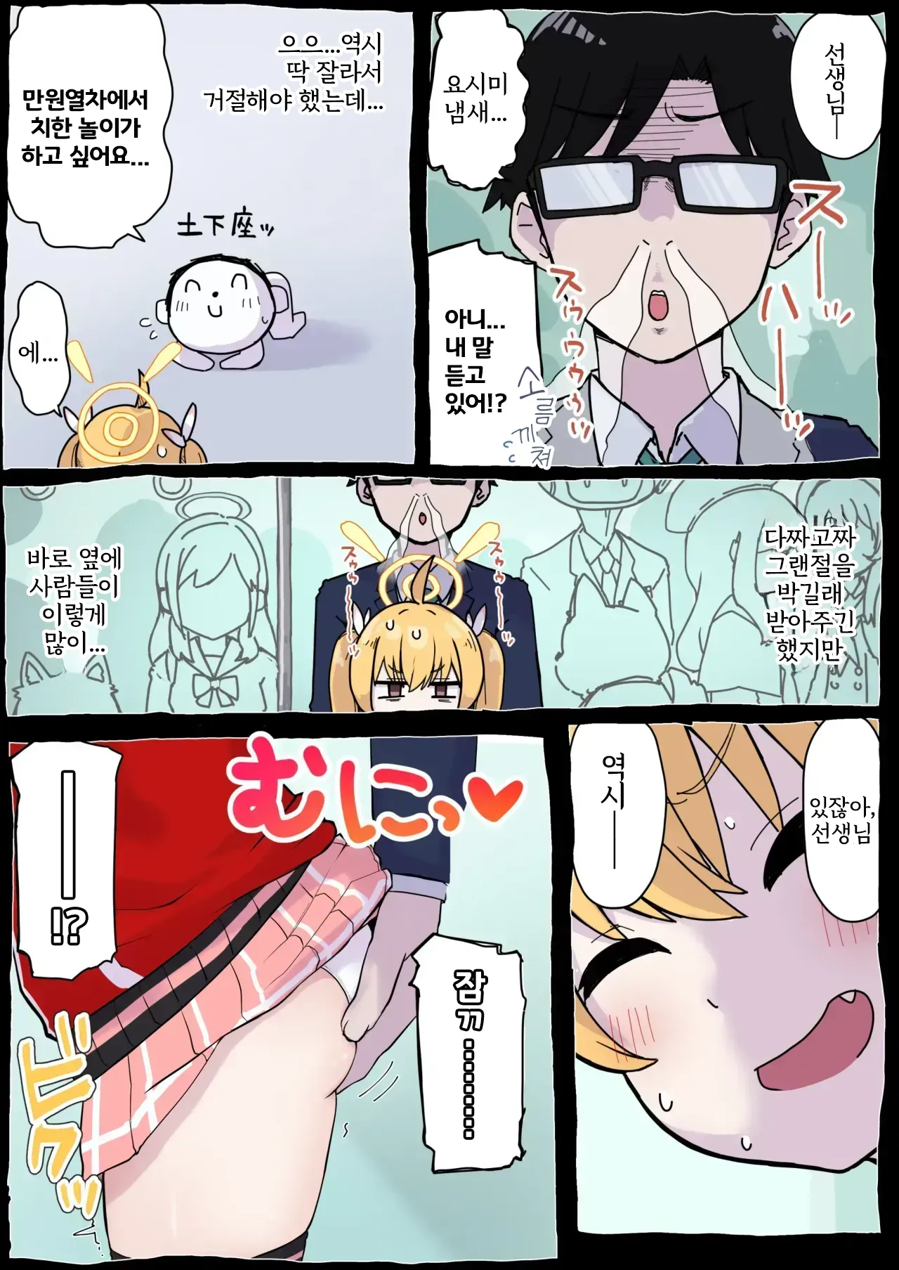 Onegai Yoshimi-chan!! | 부탁할게 요시미 쨩!! page 4 full