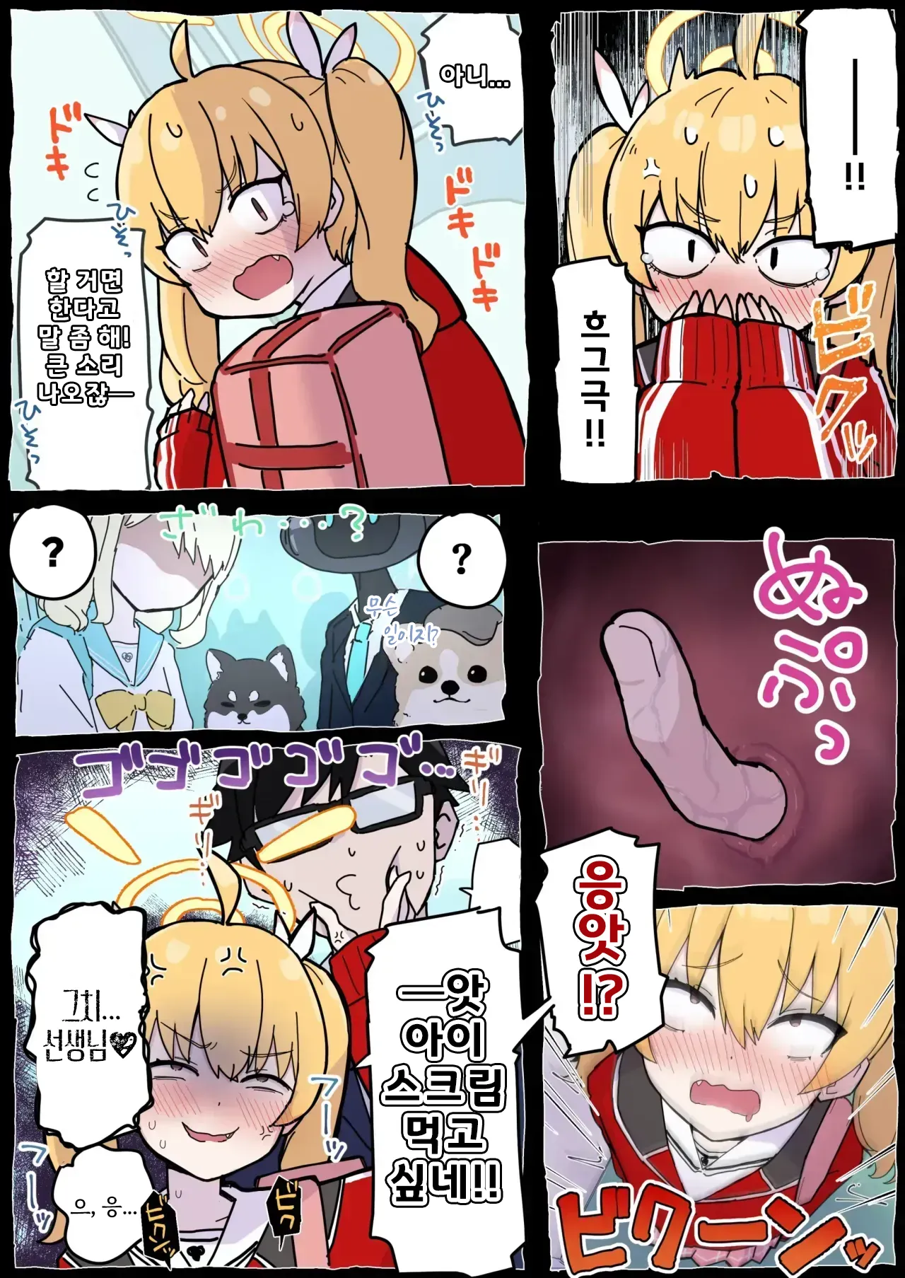 Onegai Yoshimi-chan!! | 부탁할게 요시미 쨩!! page 5 full