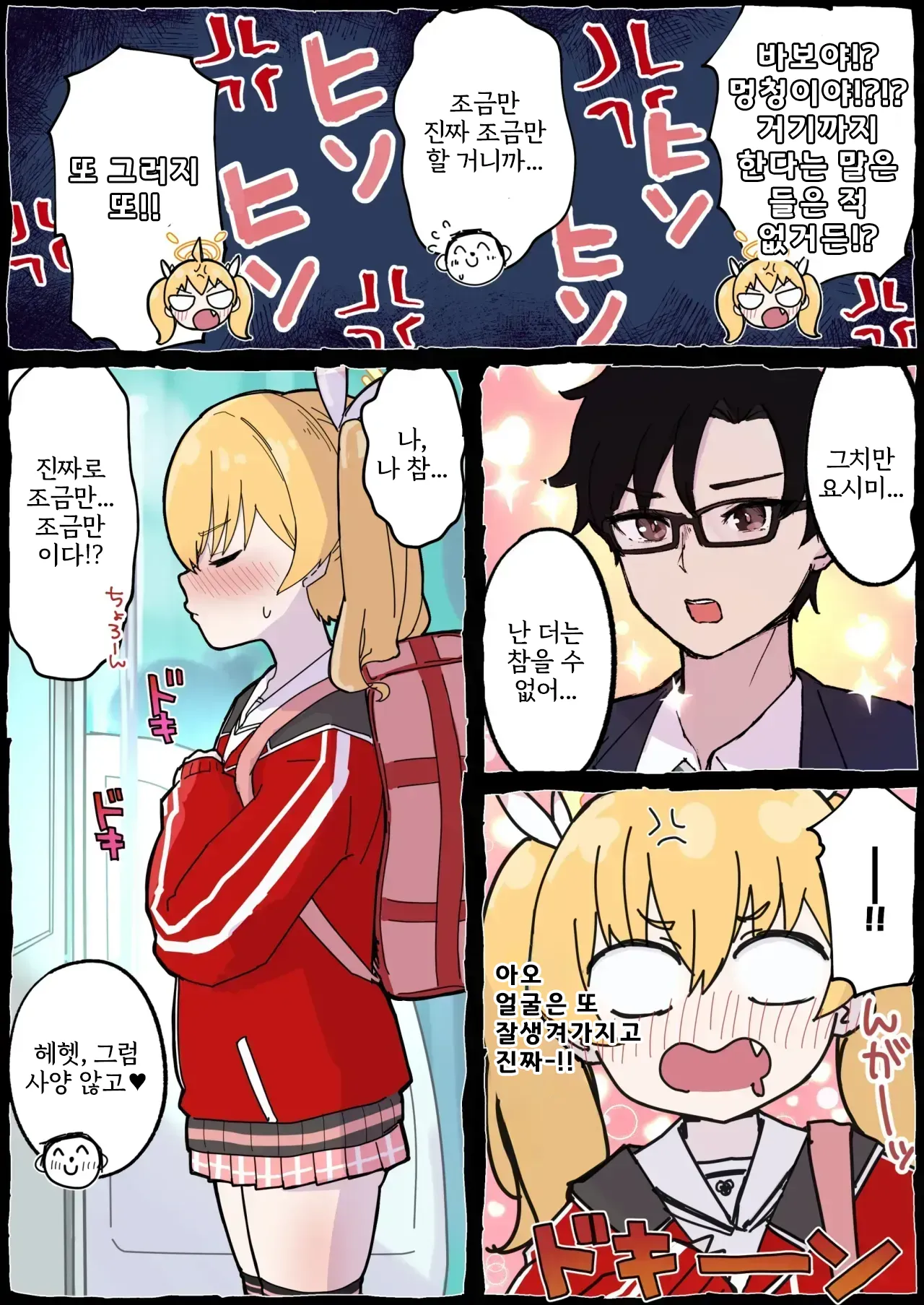 Onegai Yoshimi-chan!! | 부탁할게 요시미 쨩!! page 6 full