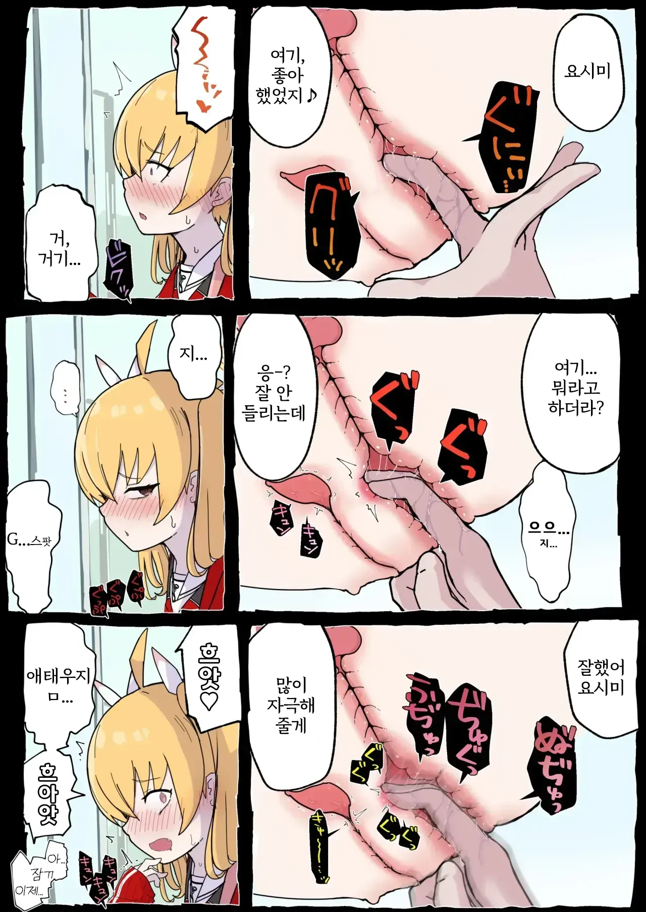 Onegai Yoshimi-chan!! | 부탁할게 요시미 쨩!! page 8 full