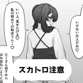 メスガキ和式うんこ cover