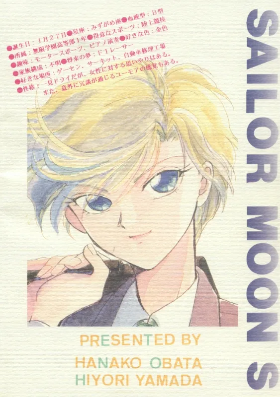 TSUGAI HARUKA TENOH BIRTHDAY BOOK page 2 full