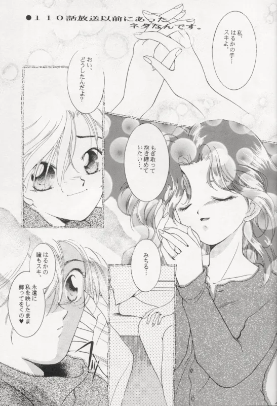 TSUGAI HARUKA TENOH BIRTHDAY BOOK page 8 full