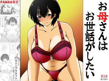 Okaasan ha Osewa ga Shitai cover