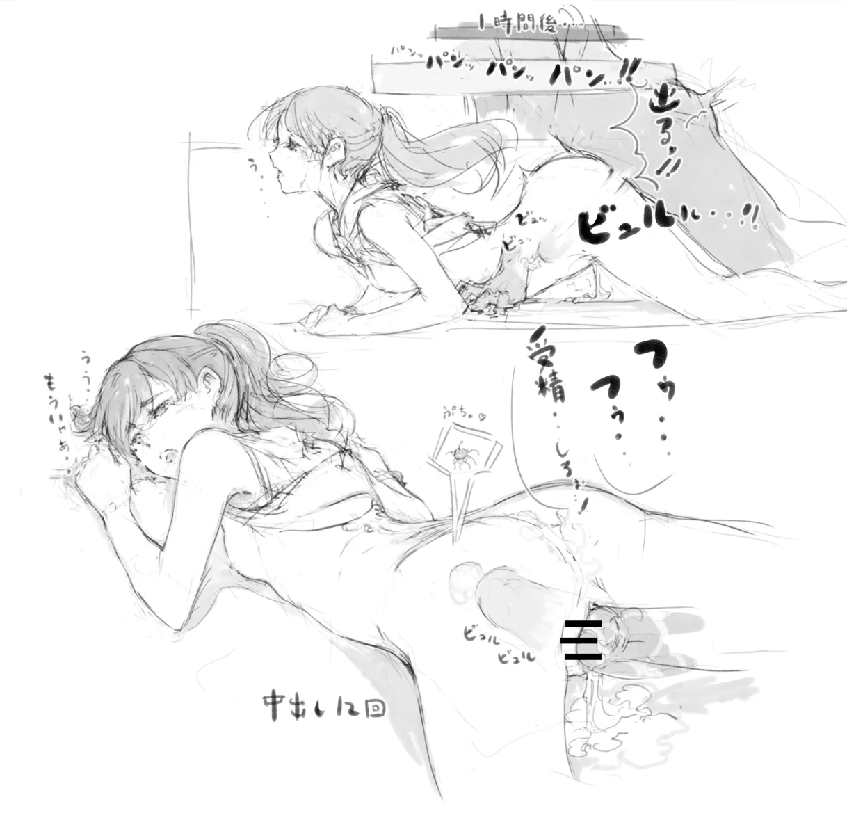 らくがき page 5 full