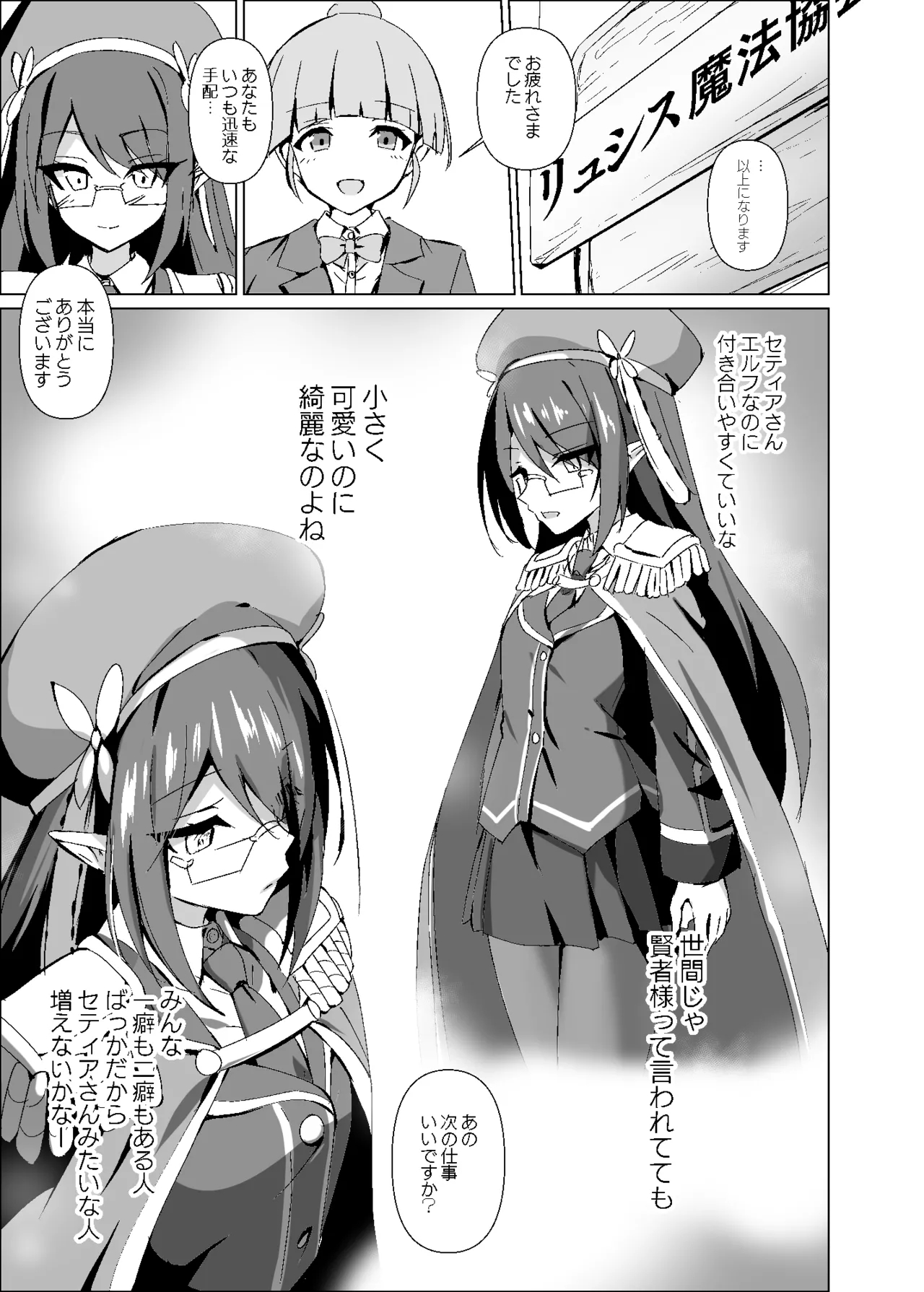Yabureta Kenja 3 page 3 full