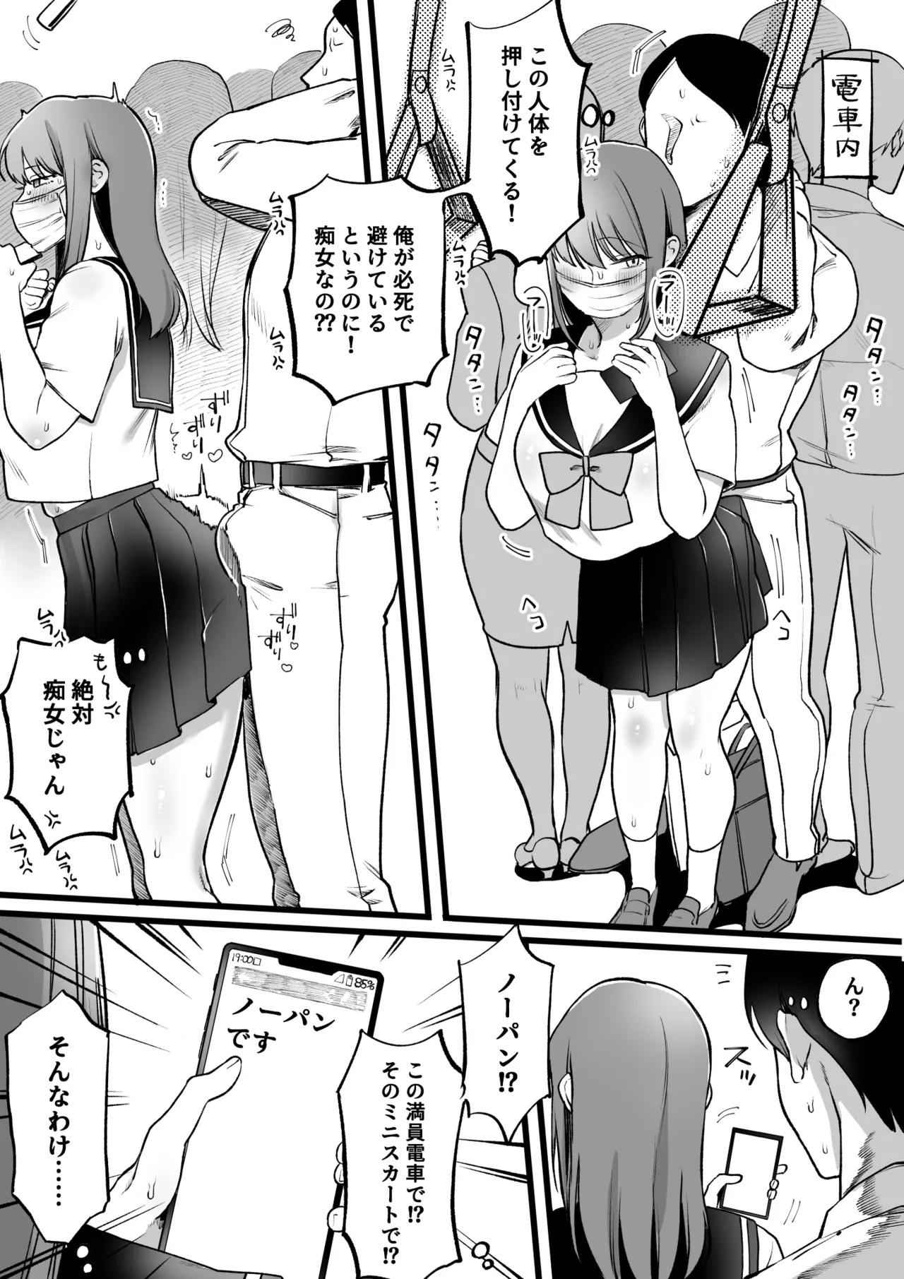 Nopan Chijo in Densha page 1 full