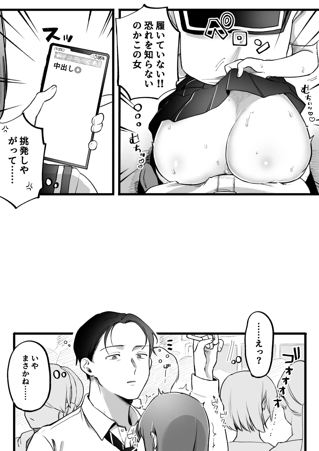 Nopan Chijo in Densha page 2 full