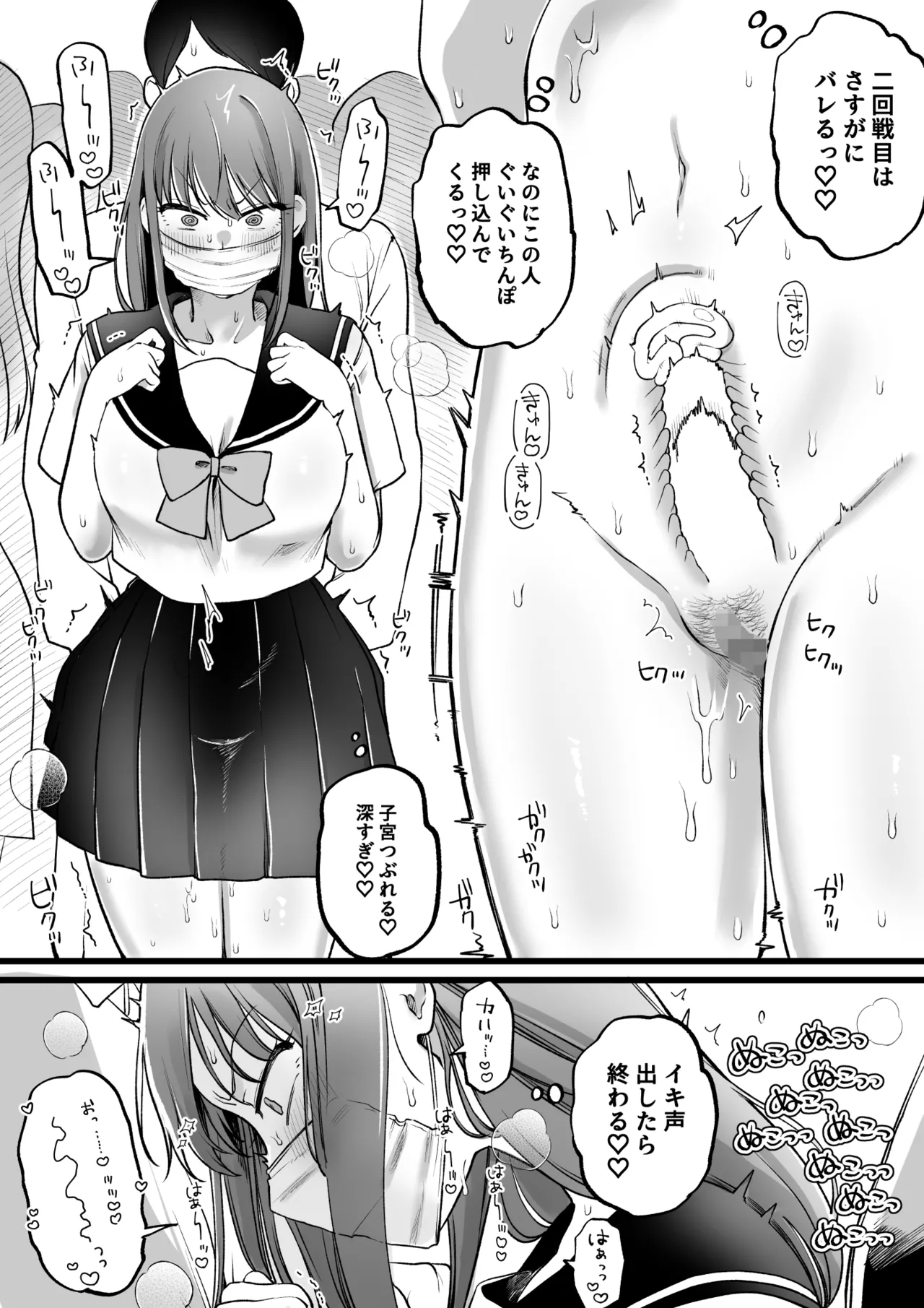 Nopan Chijo in Densha page 5 full