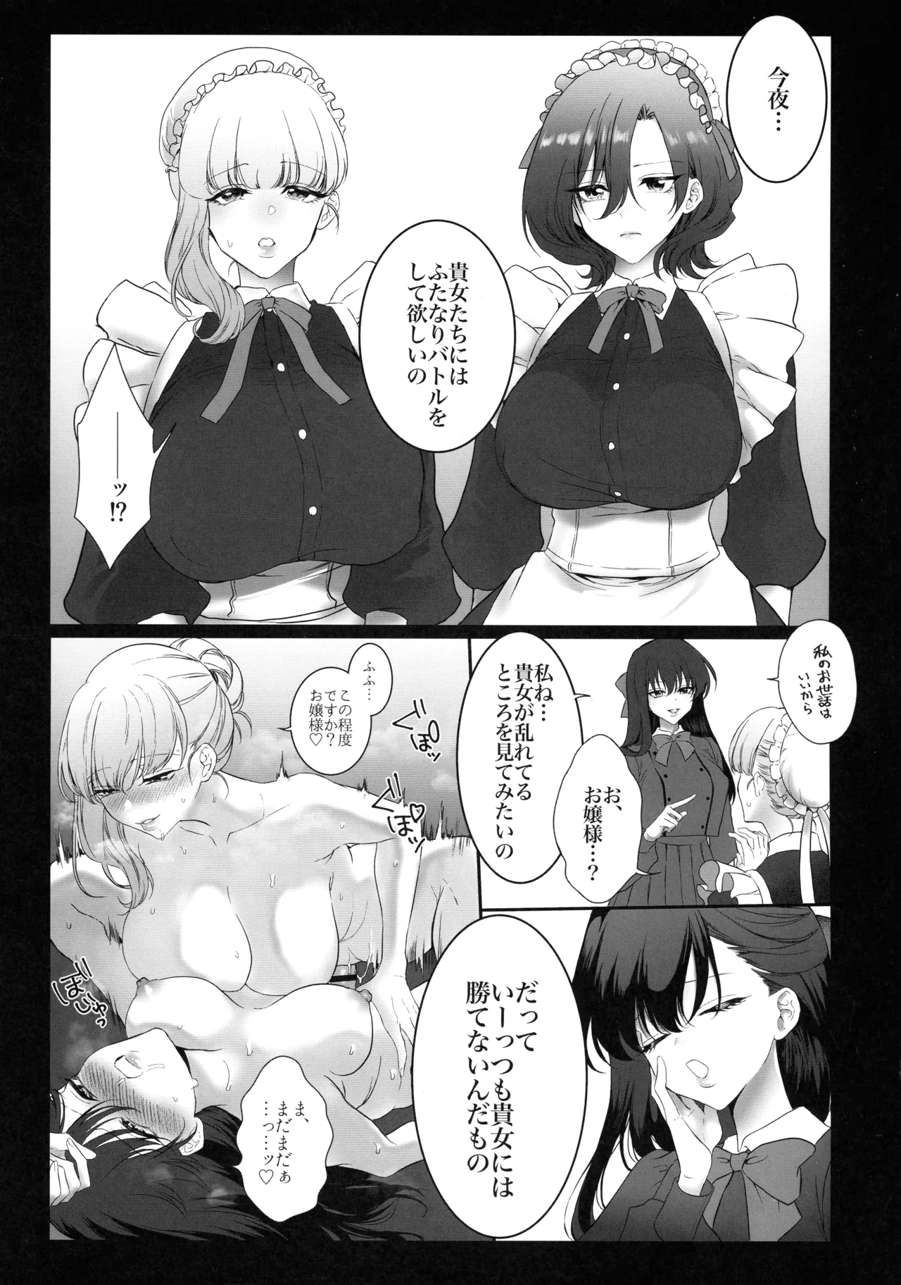 PRIDE OF MAIDS page 5 full