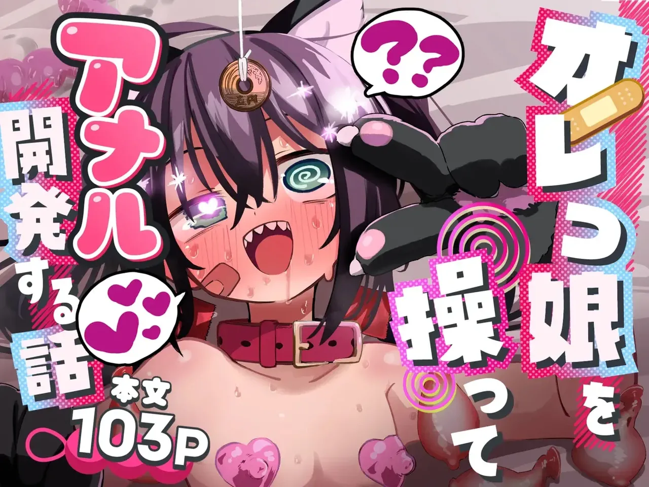 Orekko o Ayatsutte Anal Kaihatsu suru Hanashi o｜Manipulando a la Mocosa Tomboy y Desarrollarla Analmente page 1 full