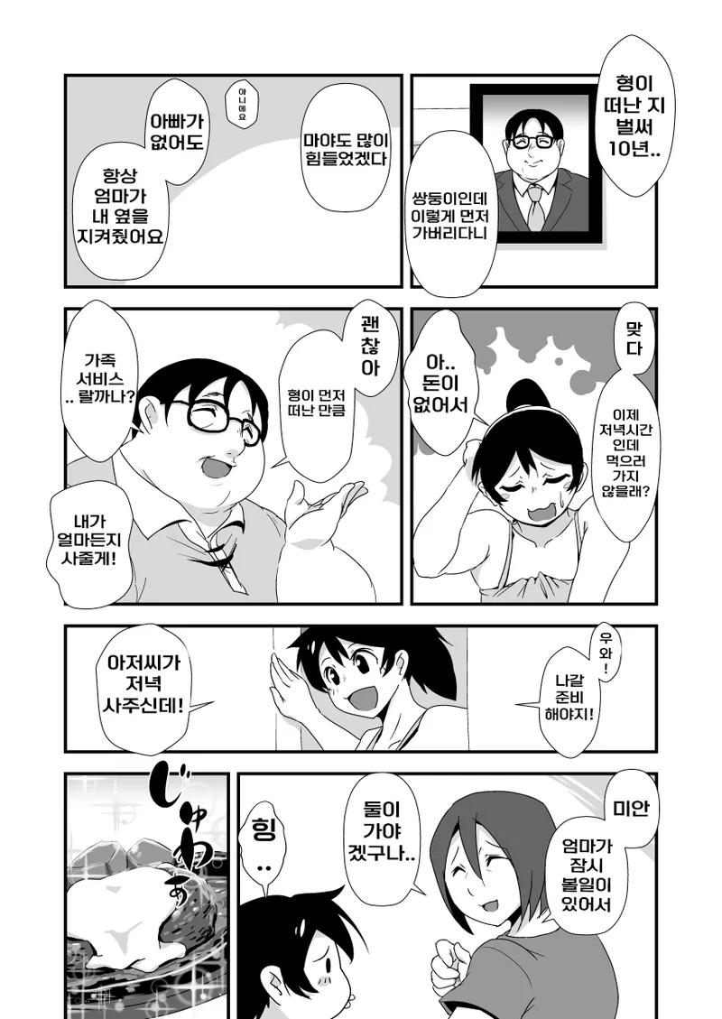 Kazoku Gohan | 가족이 최고야 page 4 full