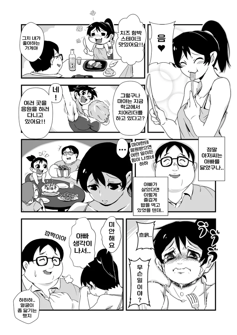 Kazoku Gohan | 가족이 최고야 page 5 full