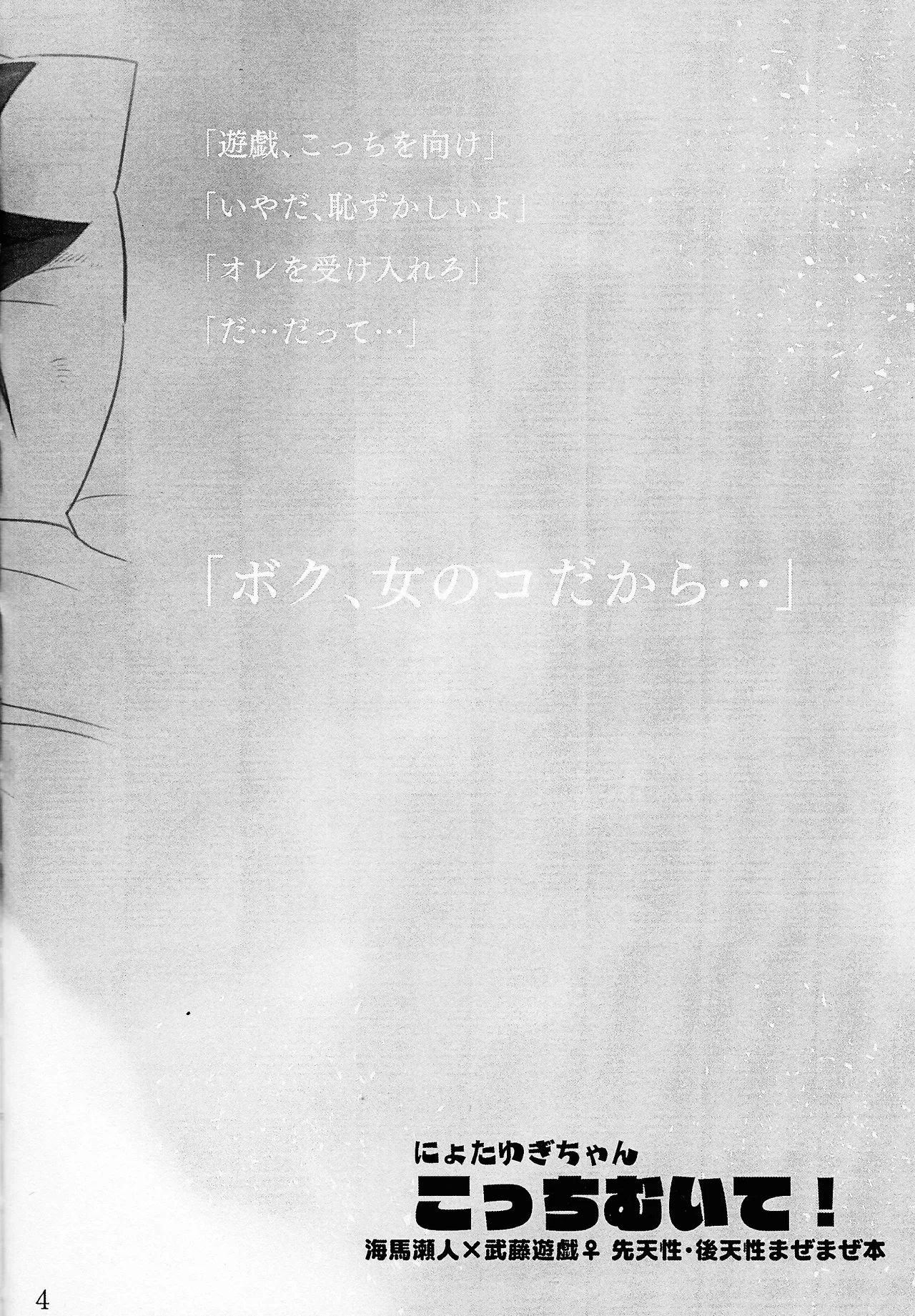 Niyotayugichan kotchi muite! page 3 full