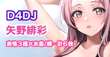 D4DJ 矢野緋彩 cover