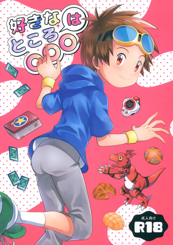 Suki na Tokoro wa Oshiri cover