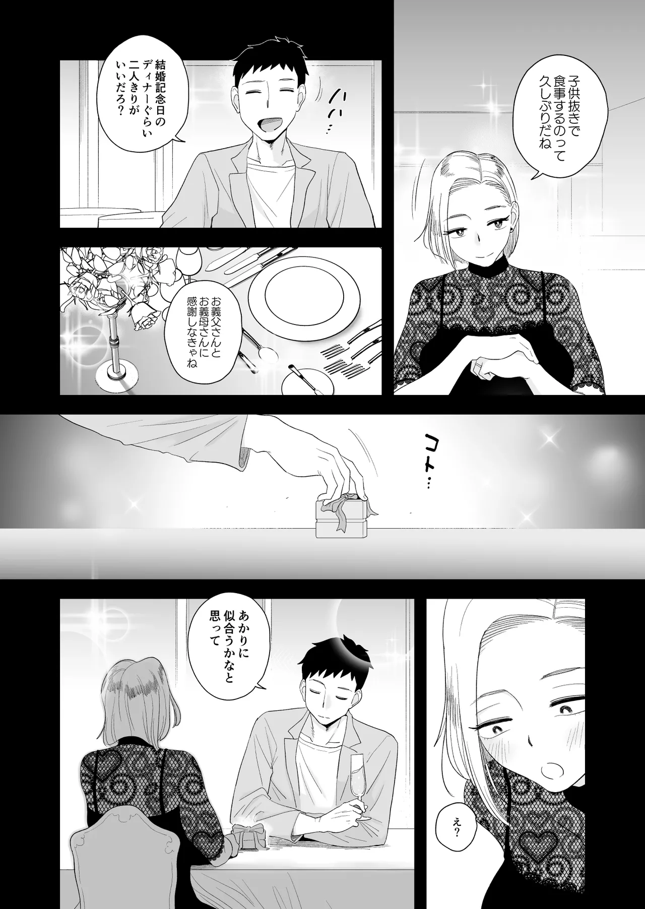 Tsuma ni Mosaic 3 page 6 full