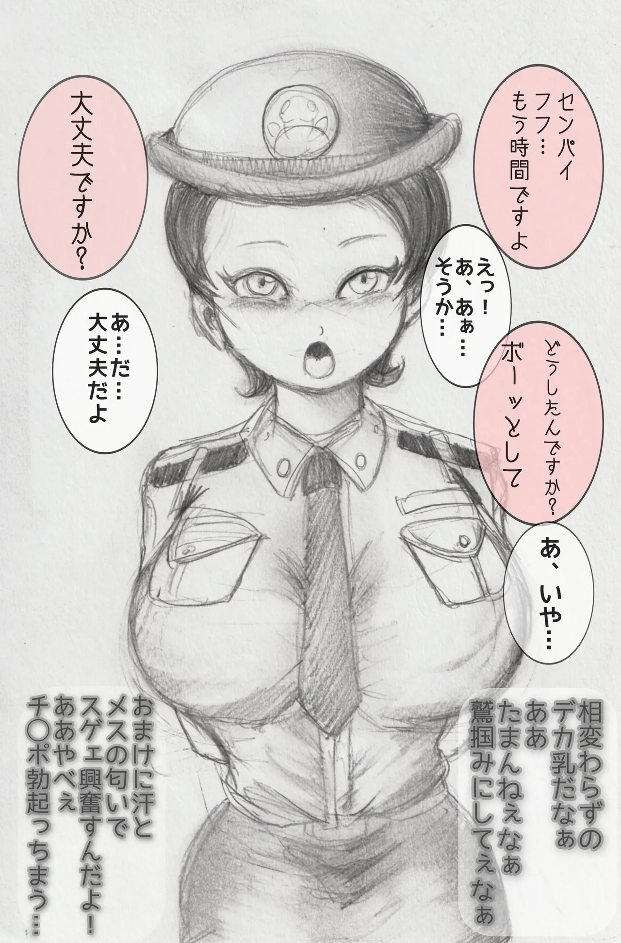 Fukei Furin Big Breasts ◯ Clothes ◯ Marking the Police page 2 full