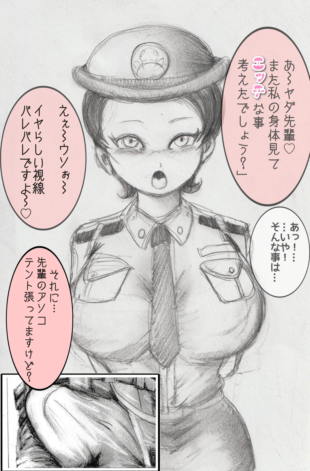 Fukei Furin Big Breasts ◯ Clothes ◯ Marking the Police page 3 full
