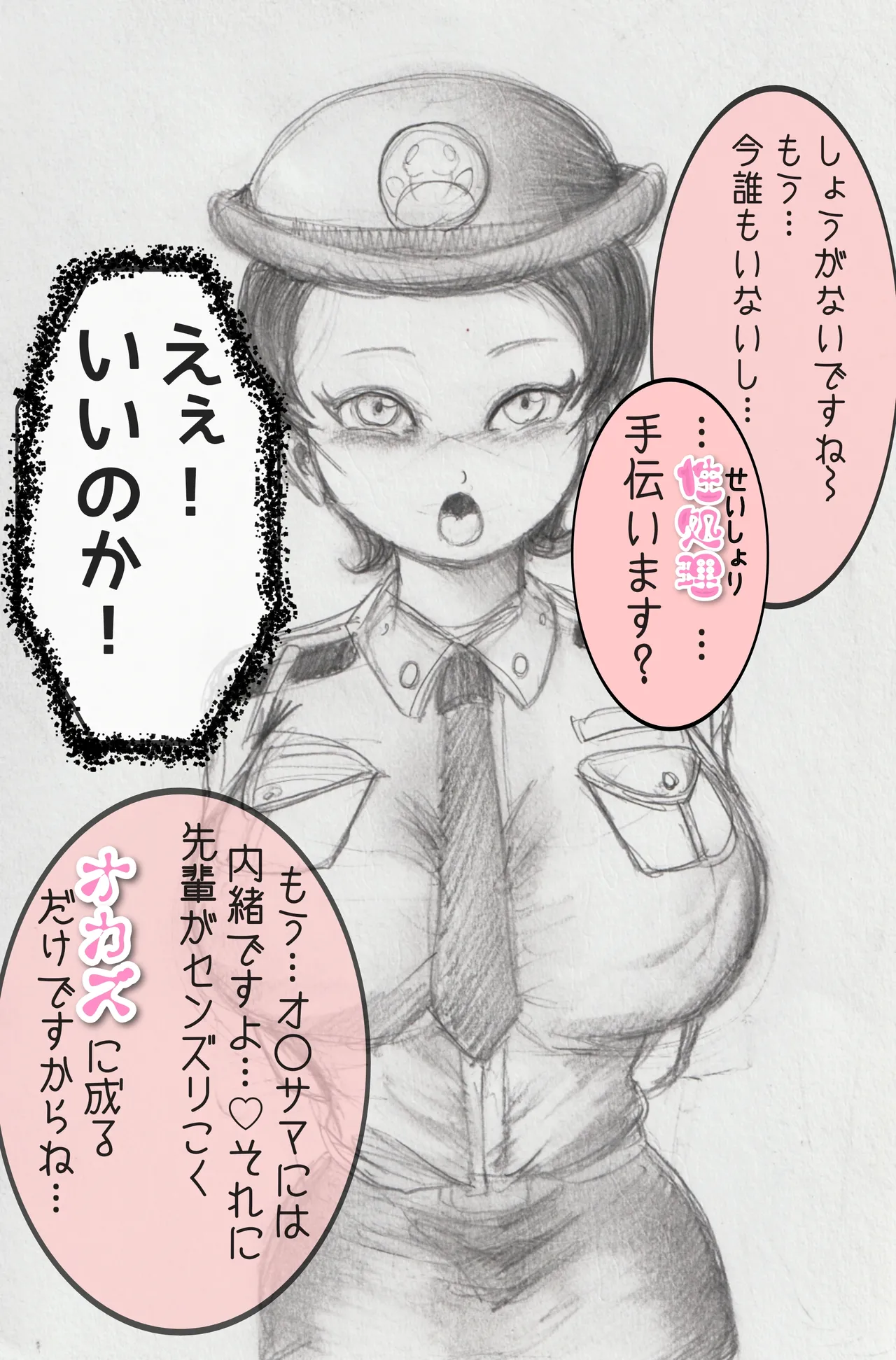 Fukei Furin Big Breasts ◯ Clothes ◯ Marking the Police page 4 full