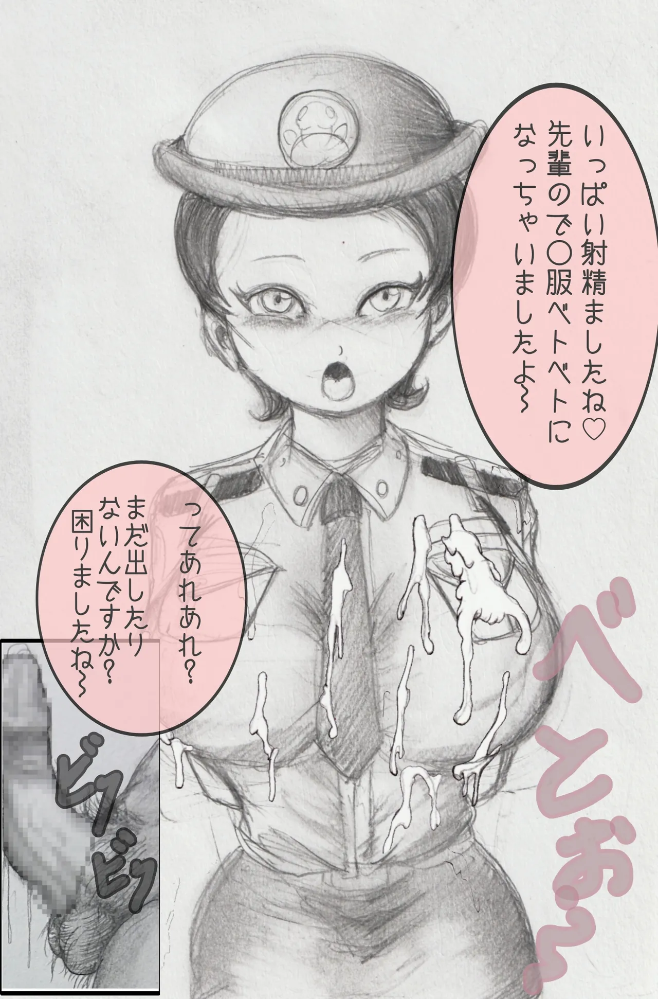 Fukei Furin Big Breasts ◯ Clothes ◯ Marking the Police page 8 full