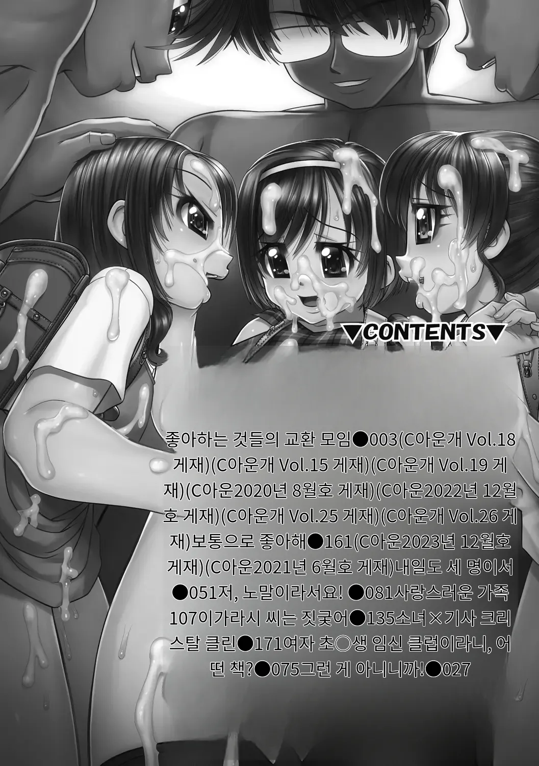 レズっ娘女子小○生と乱交SEXしませんか 레즈비언 딸 여자 작은 생과 난교 SEX하지 않겠습니까 korean page 4 full