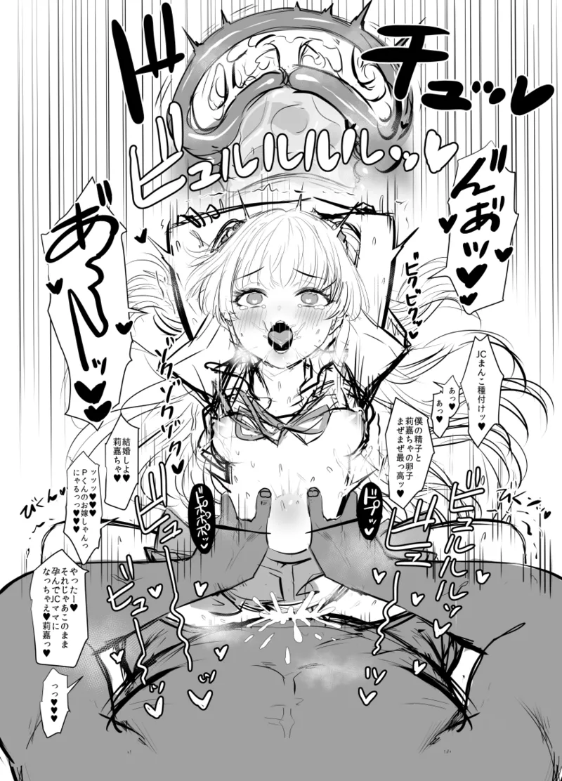 莉嘉えっち♥ page 2 full