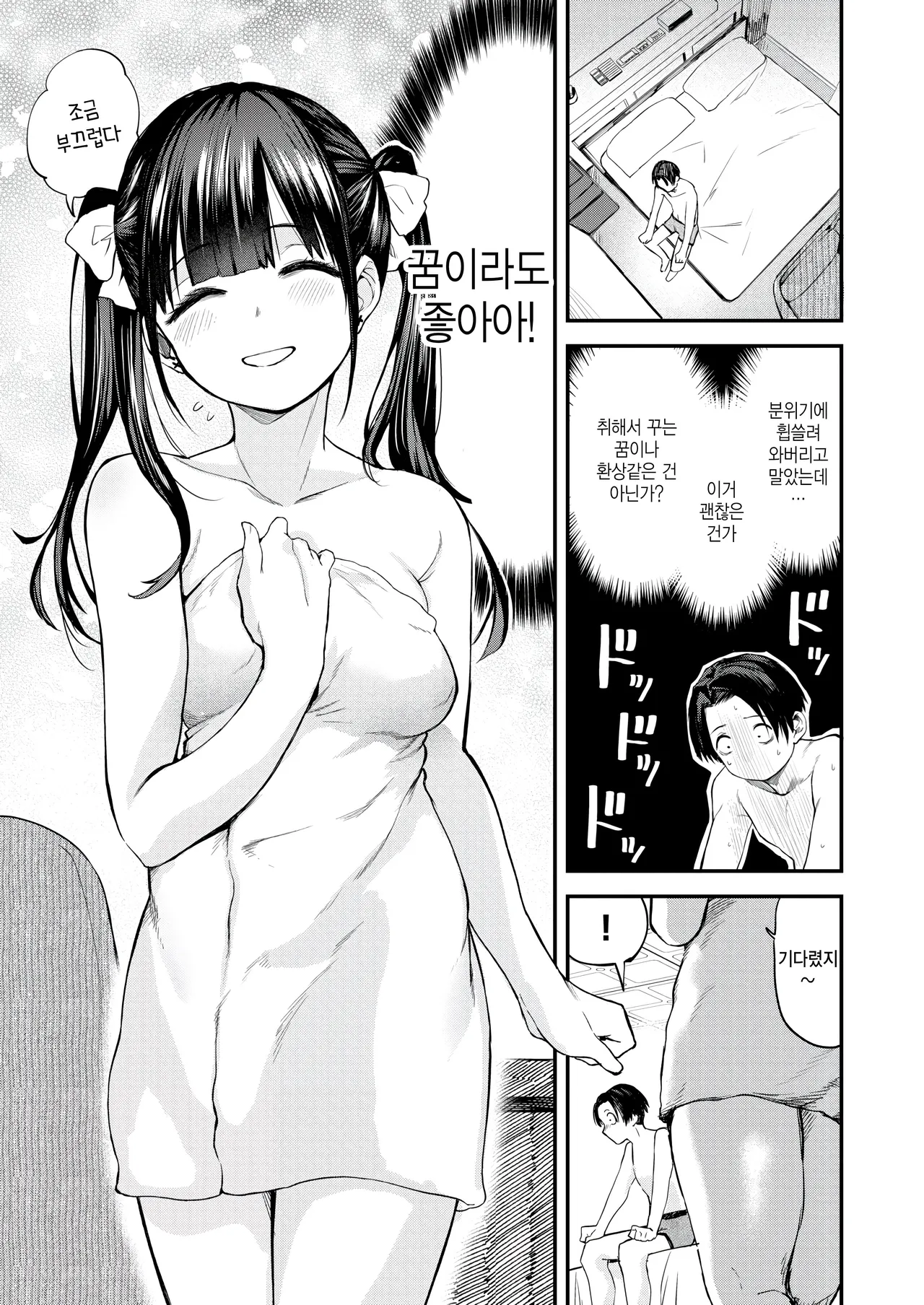 sukikurabe page 7 full