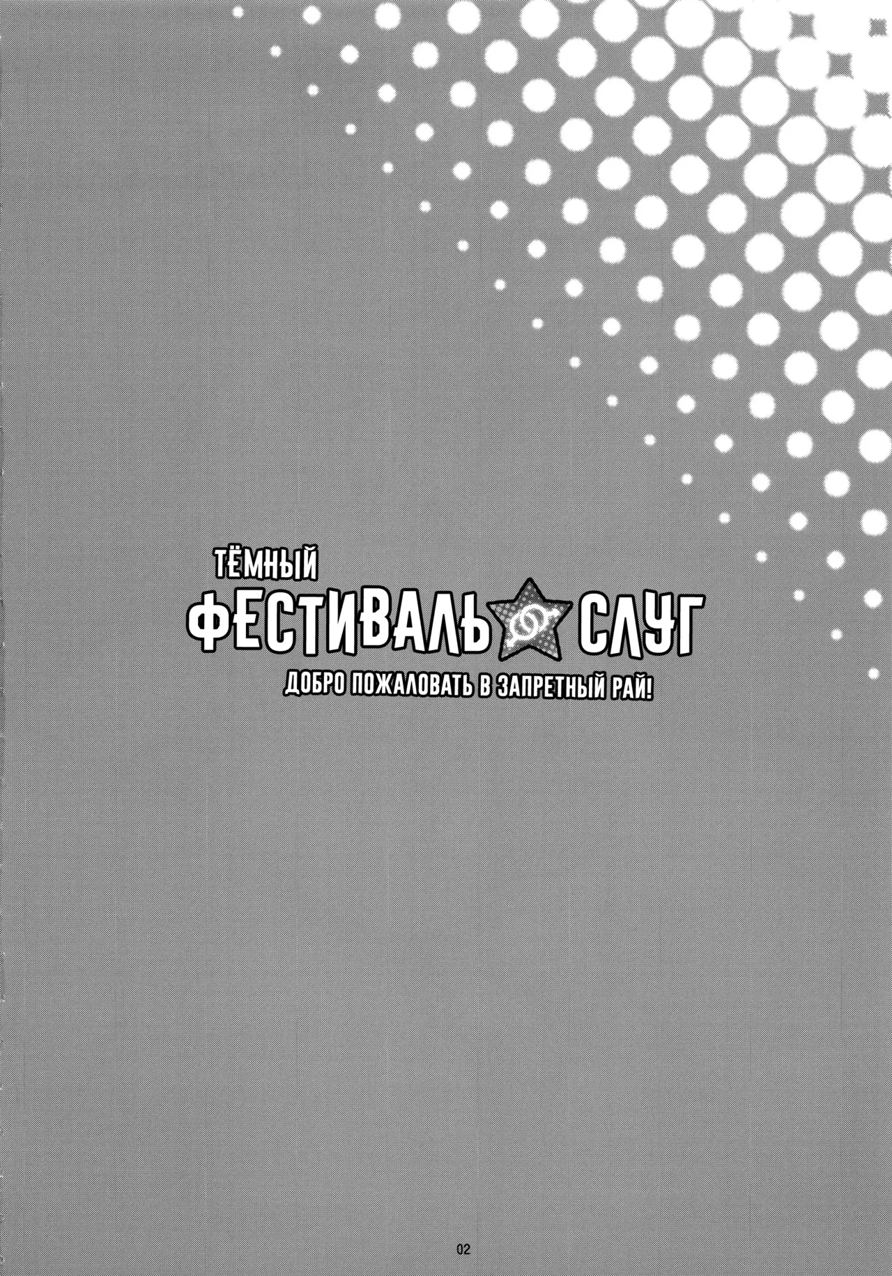 Yami no Serva Fes - Kindan no Rakuen ni Youkoso! page 3 full