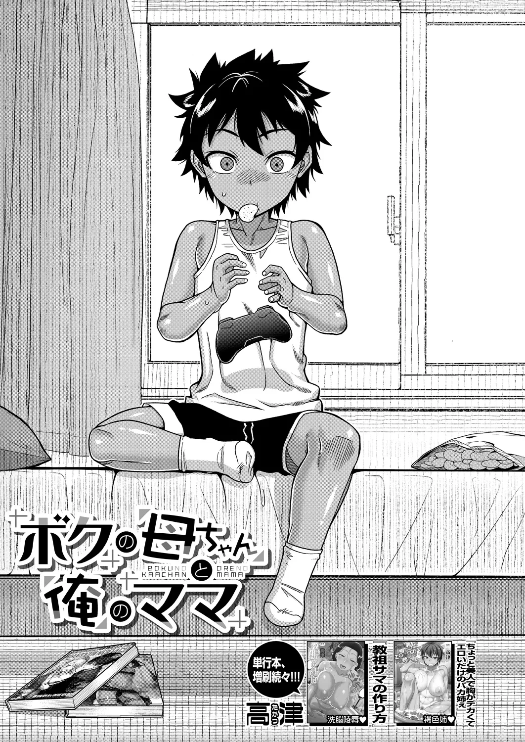 Boku no Kaa-Chan to Ore no Mama Ch. 1-4 page 3 full