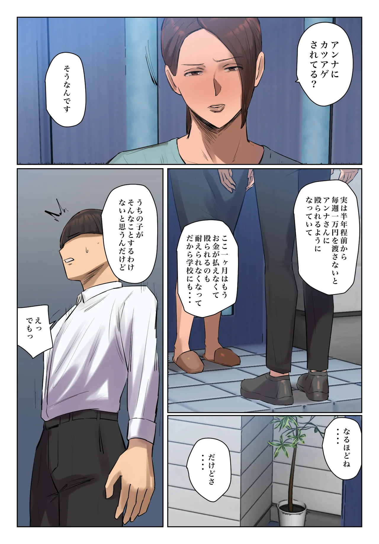 Musume no Shitagi o Tsukete Shazai Shiro page 5 full