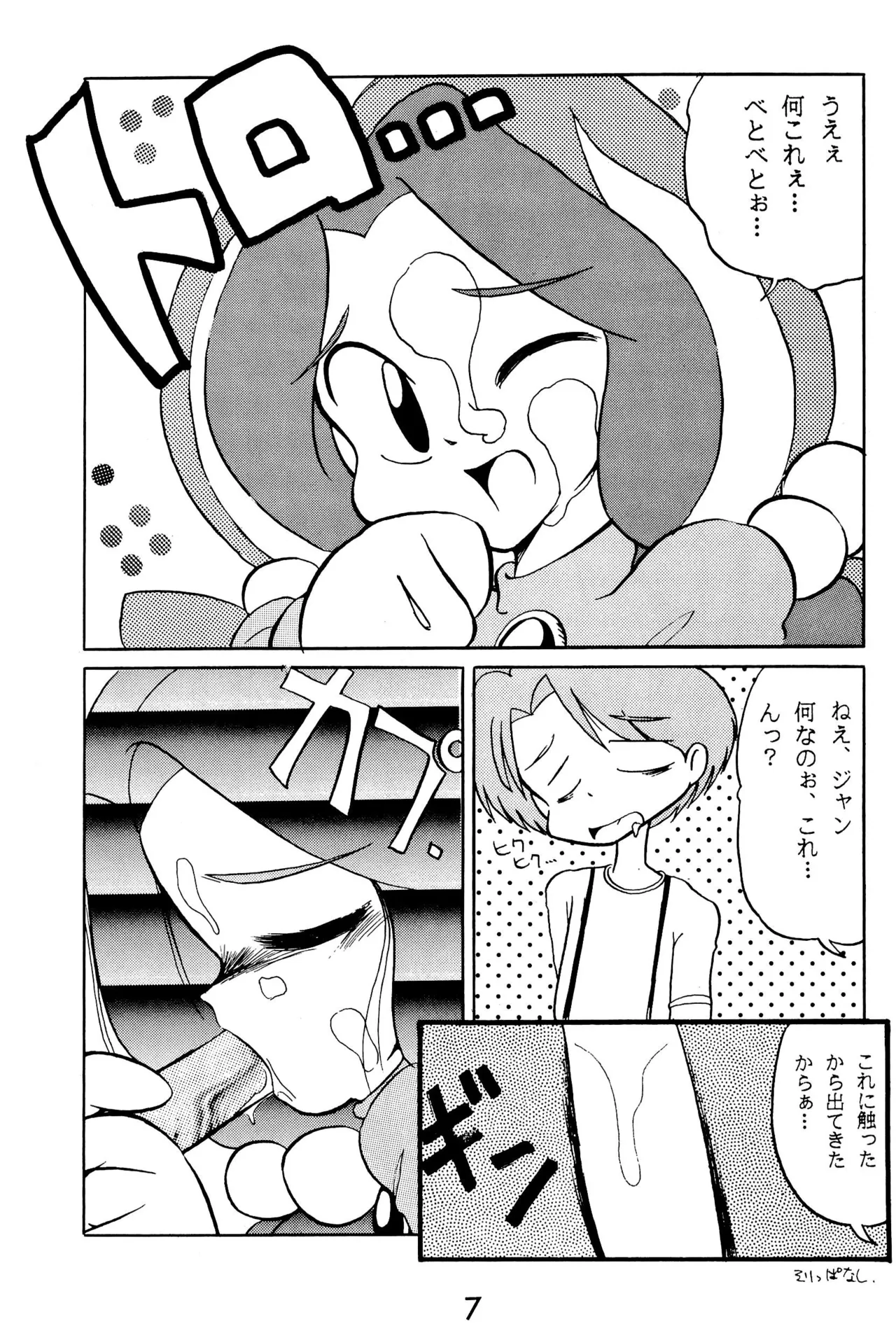 Ganso Tensai Yadamon page 7 full