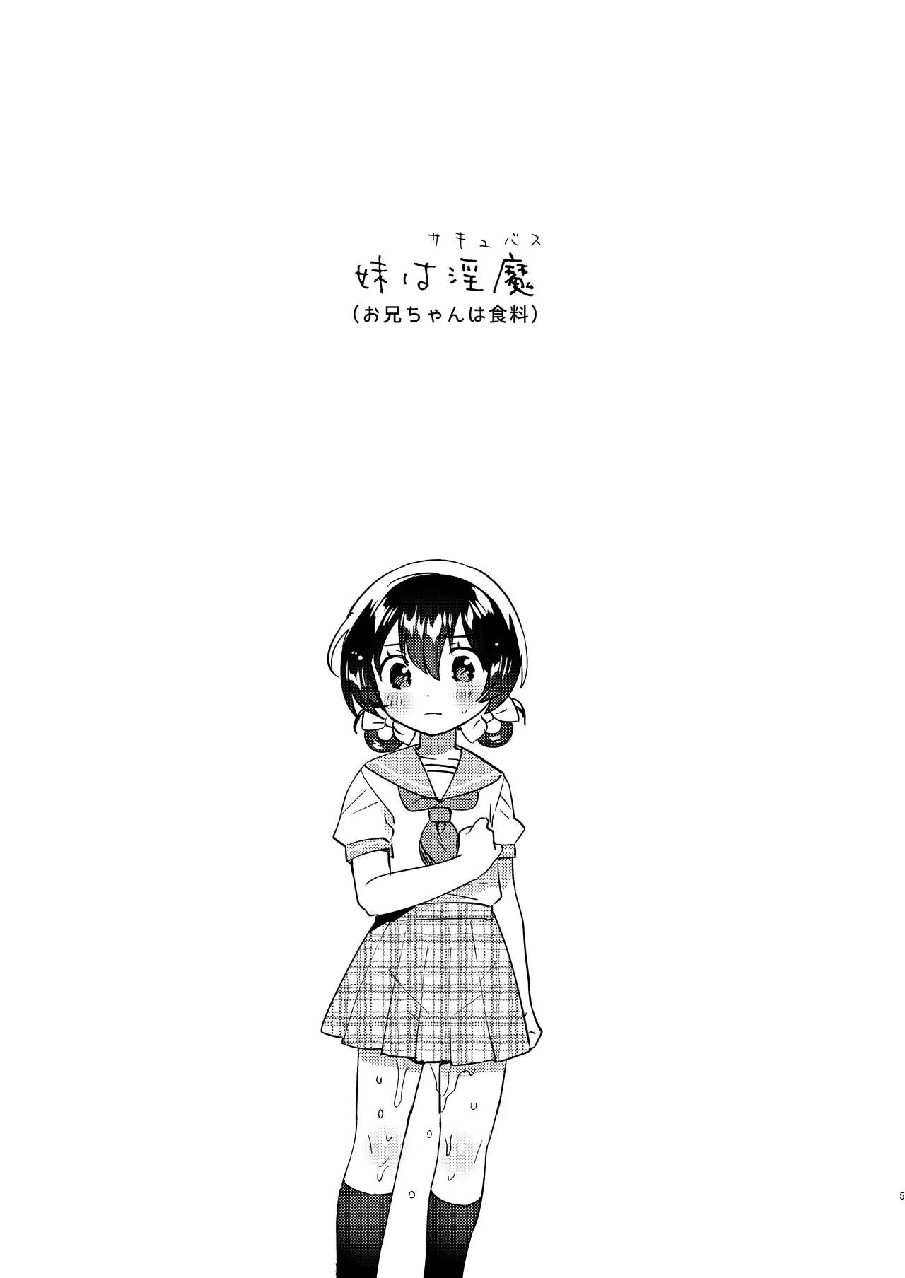 Imouto wa Succubus page 4 full