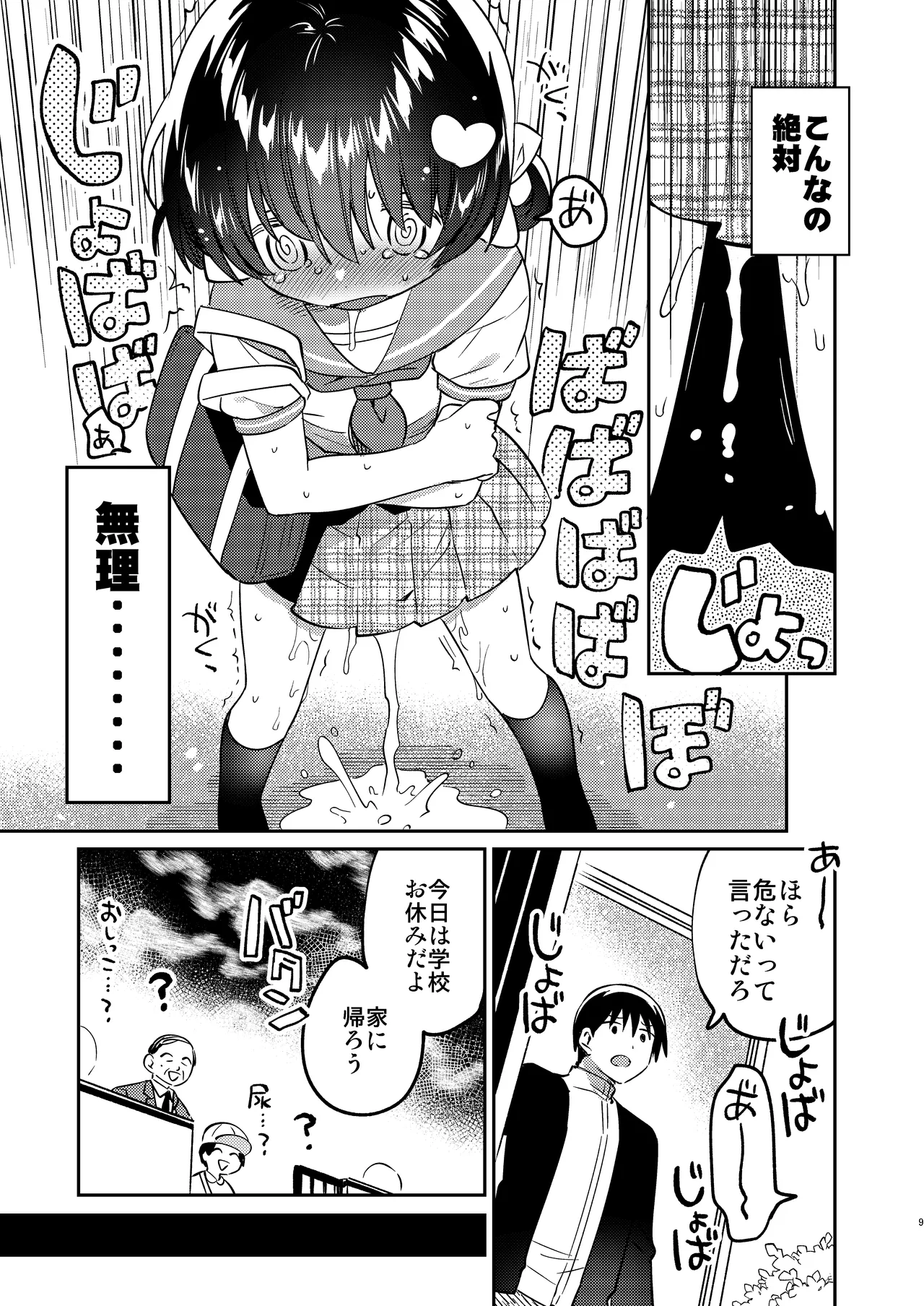 Imouto wa Succubus page 8 full