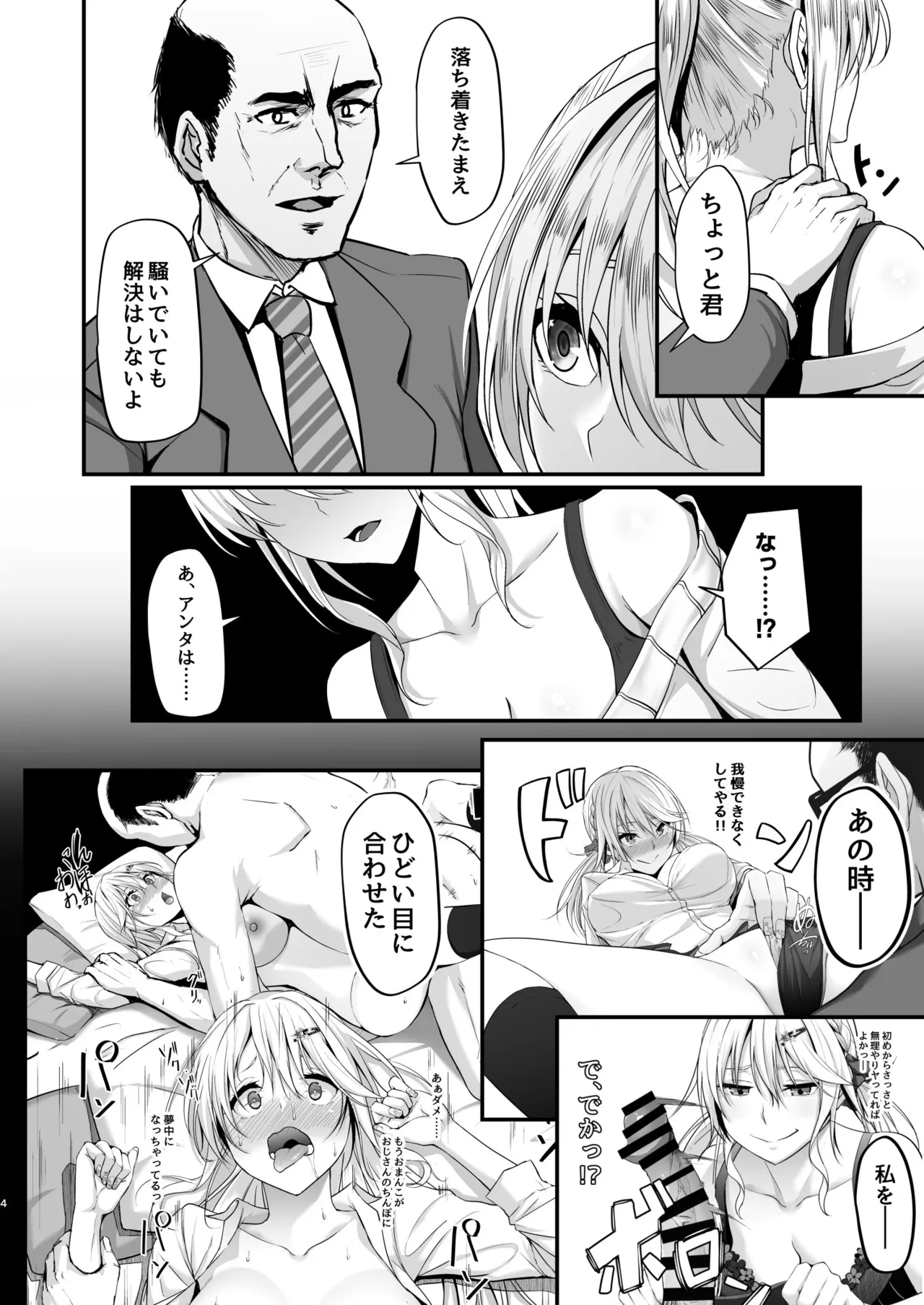 Ikiiki Dasshutsu Game 2 ~Kondo wa Chouzetsurin Oji-san da!!~ page 4 full