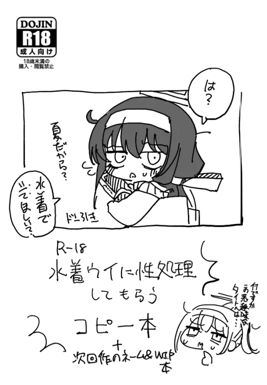 Mizugi Ui ni Seishori Shite Morau Copy-bon page 1 full