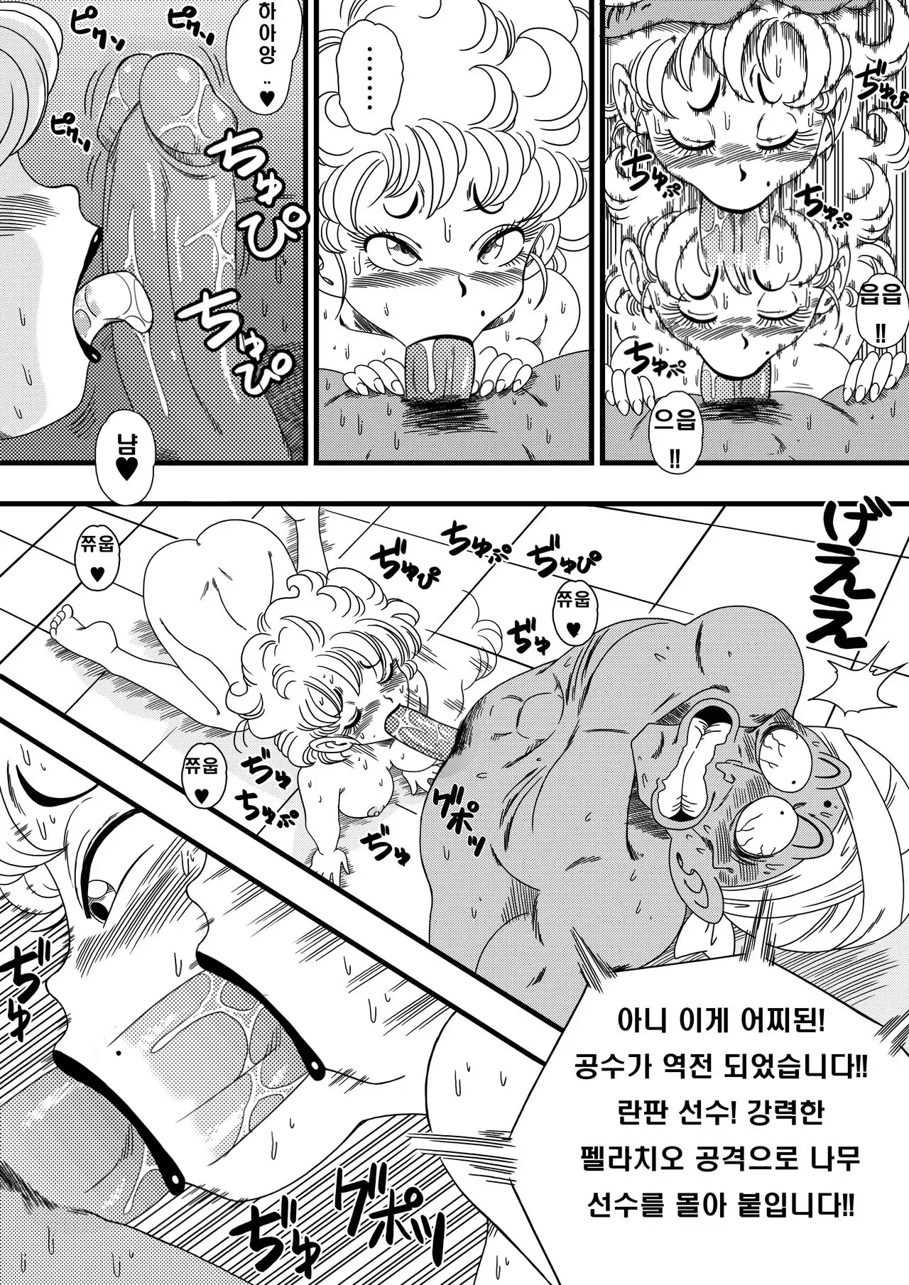 NAM VS RANFAN | 나무 VS 란판 page 10 full