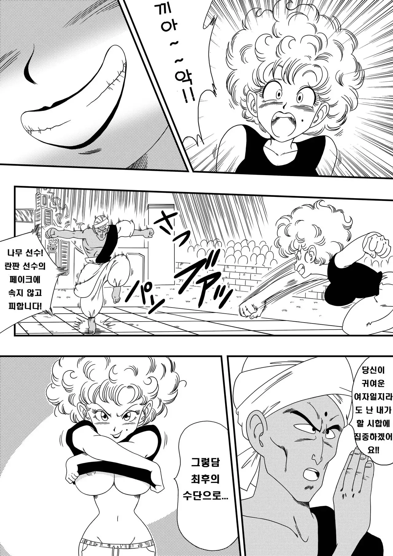 NAM VS RANFAN | 나무 VS 란판 page 3 full