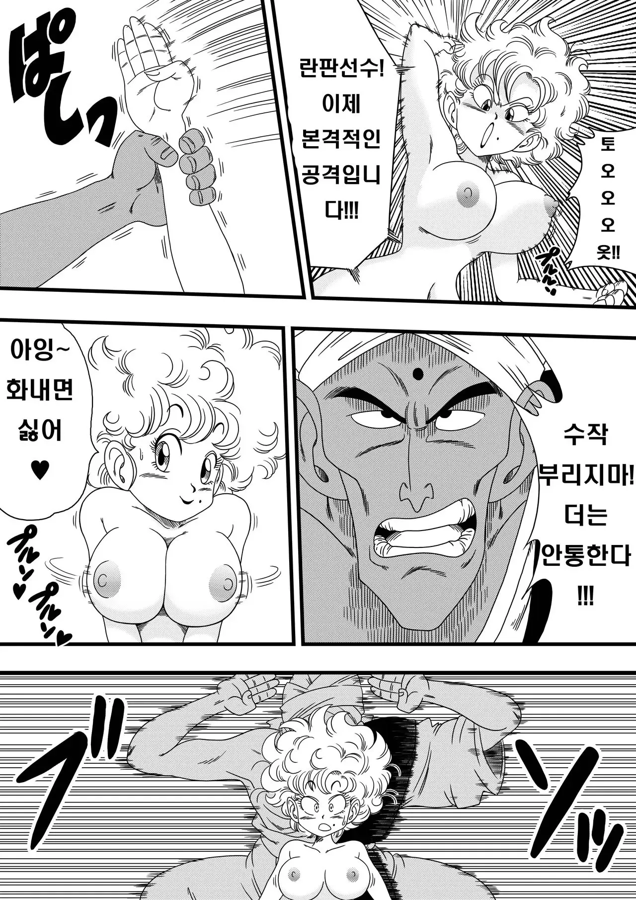 NAM VS RANFAN | 나무 VS 란판 page 6 full