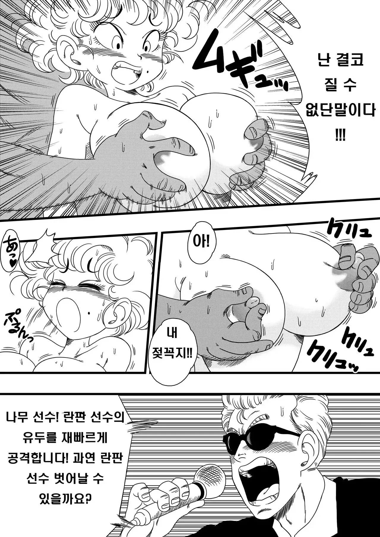 NAM VS RANFAN | 나무 VS 란판 page 7 full