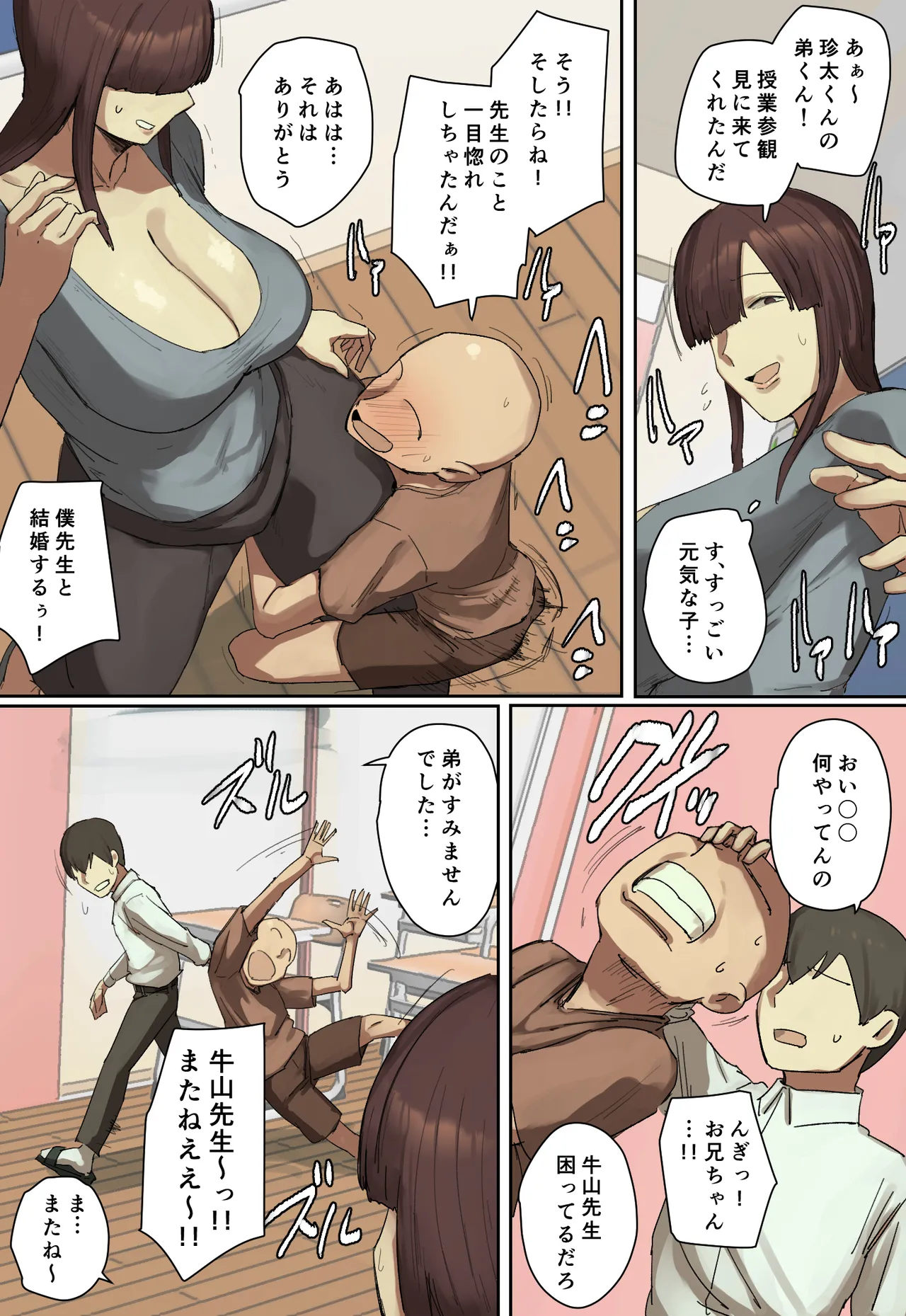 Sankanbi de Onii-chan no Sensei ni Hitomebore! page 5 full