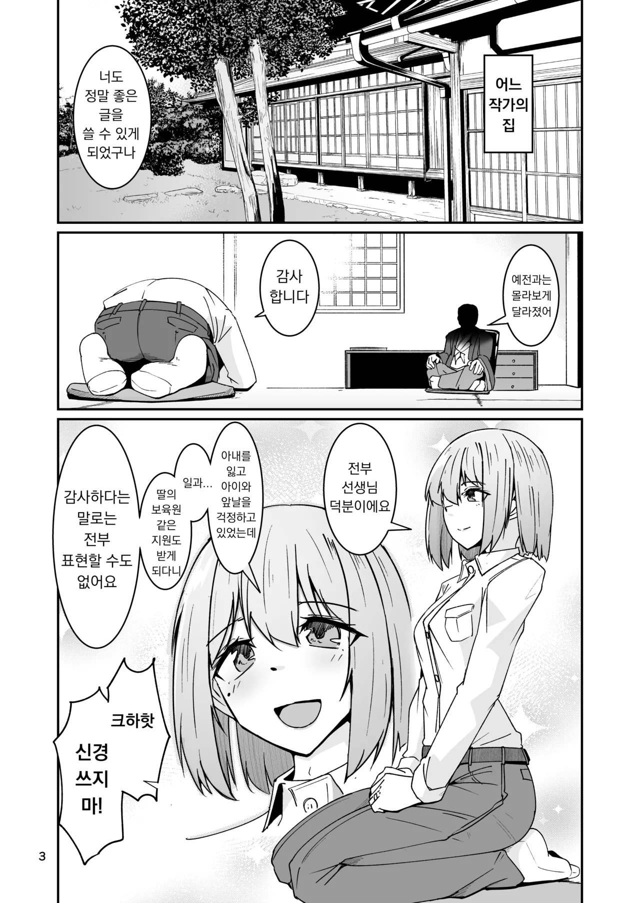 Otou-san to Watashi... -1 Musume to Seikatsu no Tame ni Mesu-ka Choukyou o Ukete Iru Otou-san | 아버지와 나... -1 딸과의 생활을 위해 암컷화 조교를 받고 있는 아버지 page 2 full