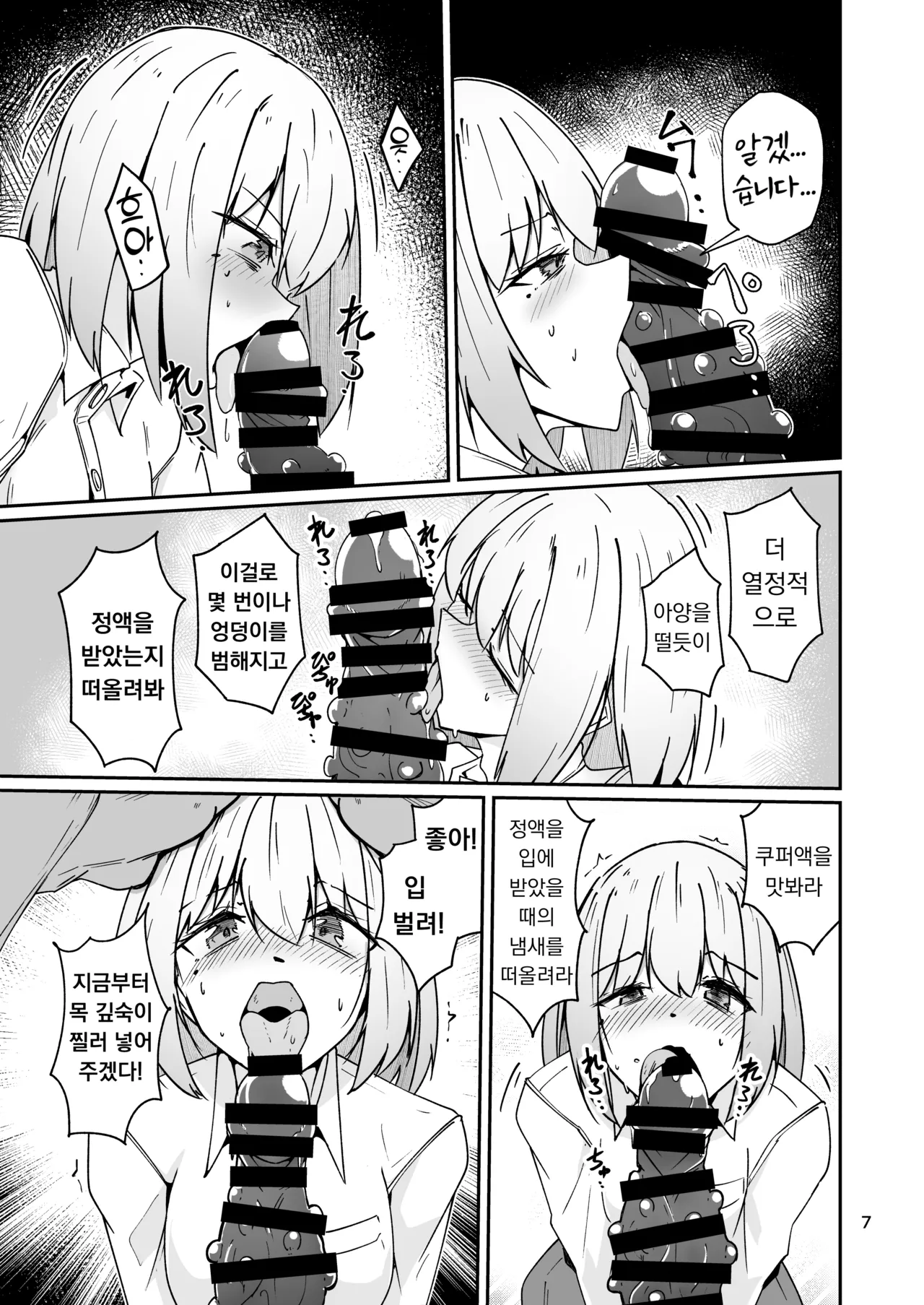 Otou-san to Watashi... -1 Musume to Seikatsu no Tame ni Mesu-ka Choukyou o Ukete Iru Otou-san | 아버지와 나... -1 딸과의 생활을 위해 암컷화 조교를 받고 있는 아버지 page 6 full