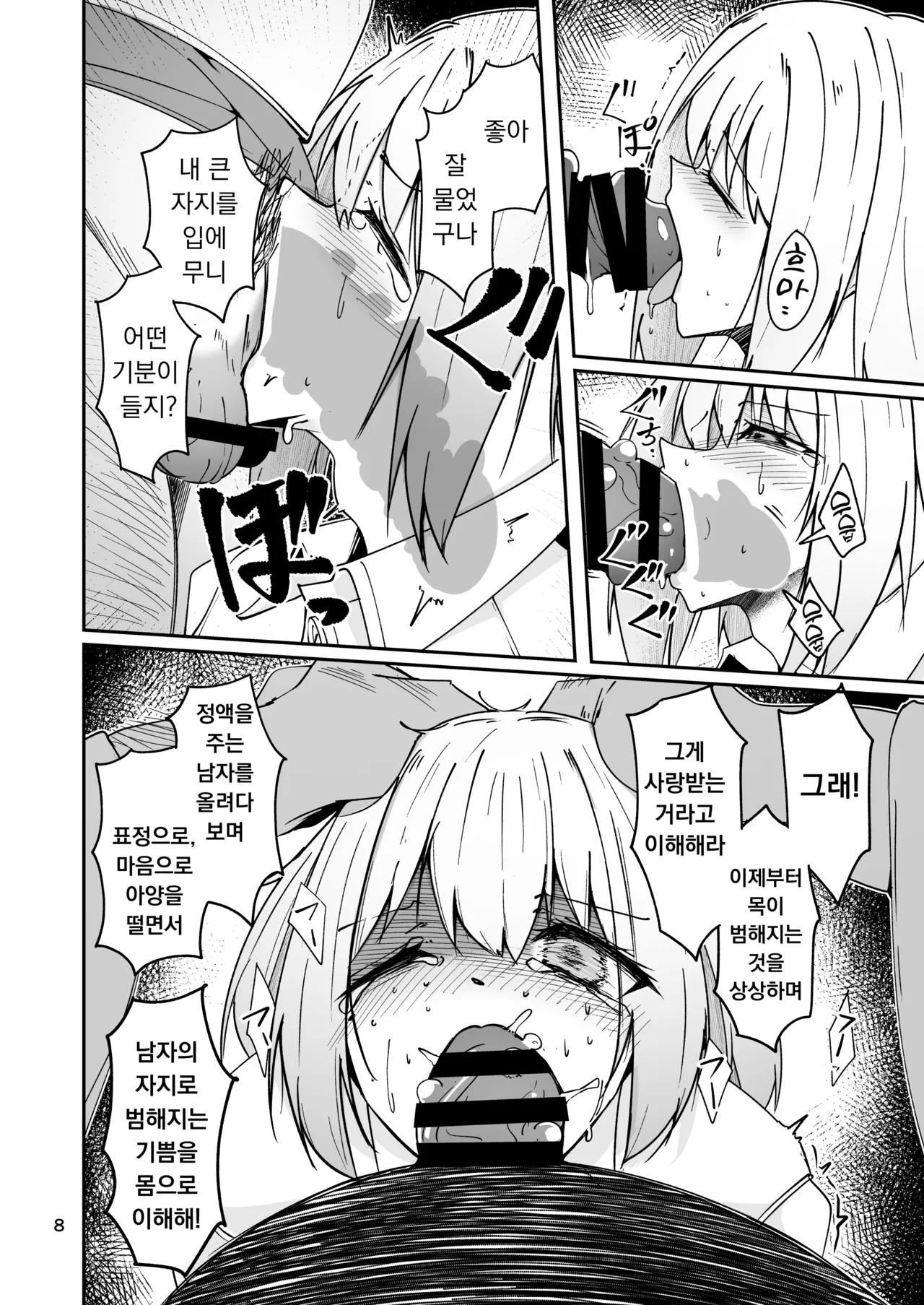Otou-san to Watashi... -1 Musume to Seikatsu no Tame ni Mesu-ka Choukyou o Ukete Iru Otou-san | 아버지와 나... -1 딸과의 생활을 위해 암컷화 조교를 받고 있는 아버지 page 7 full