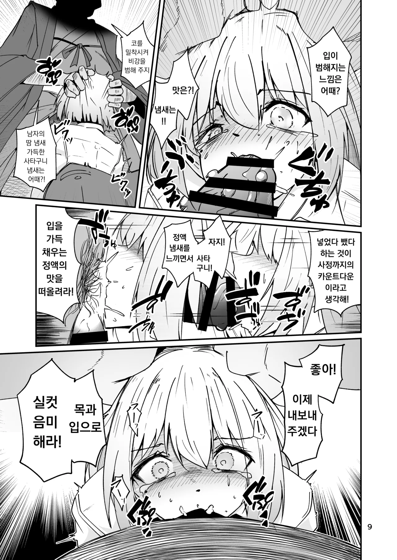 Otou-san to Watashi... -1 Musume to Seikatsu no Tame ni Mesu-ka Choukyou o Ukete Iru Otou-san | 아버지와 나... -1 딸과의 생활을 위해 암컷화 조교를 받고 있는 아버지 page 8 full