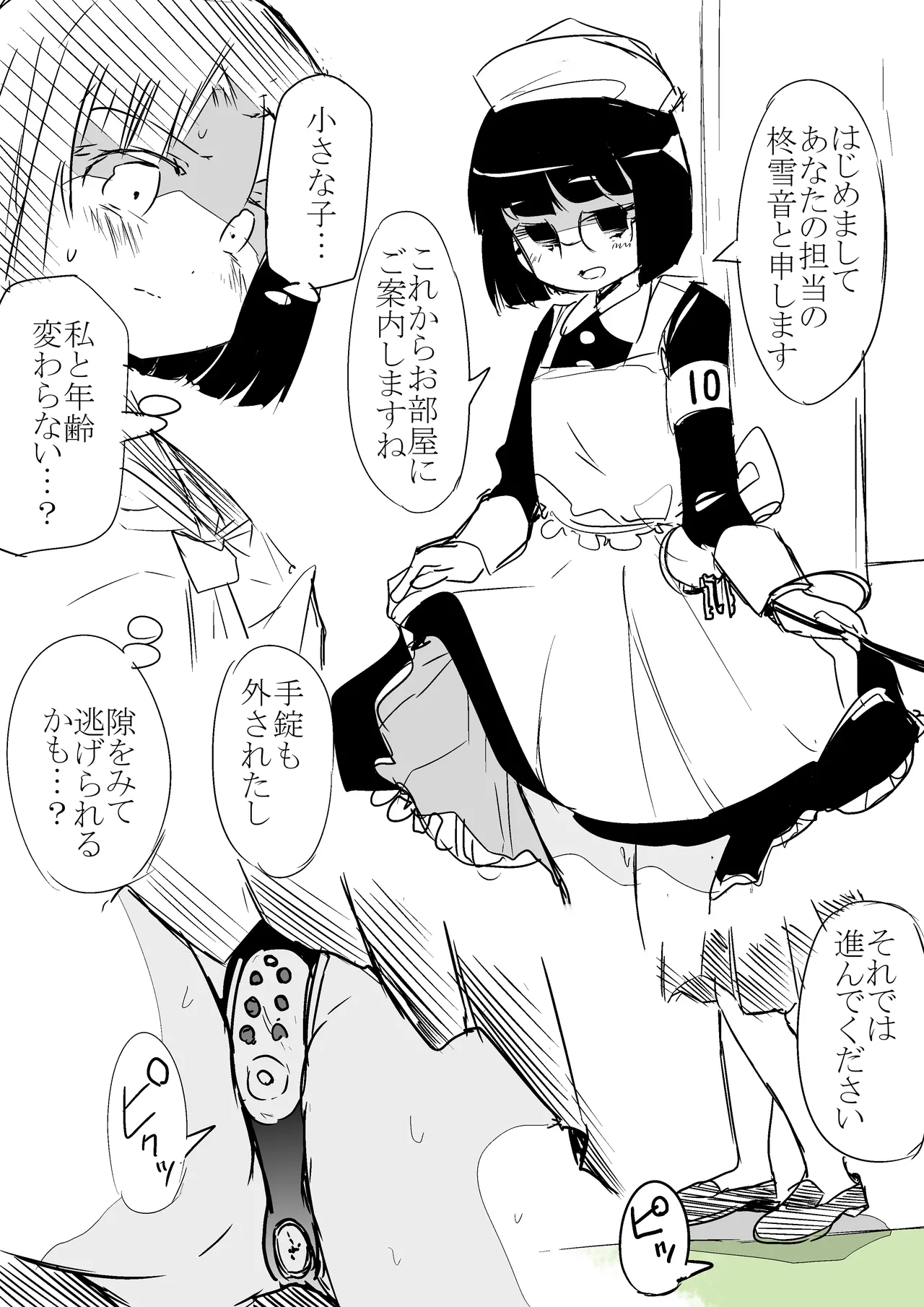 早川小夜 page 6 full