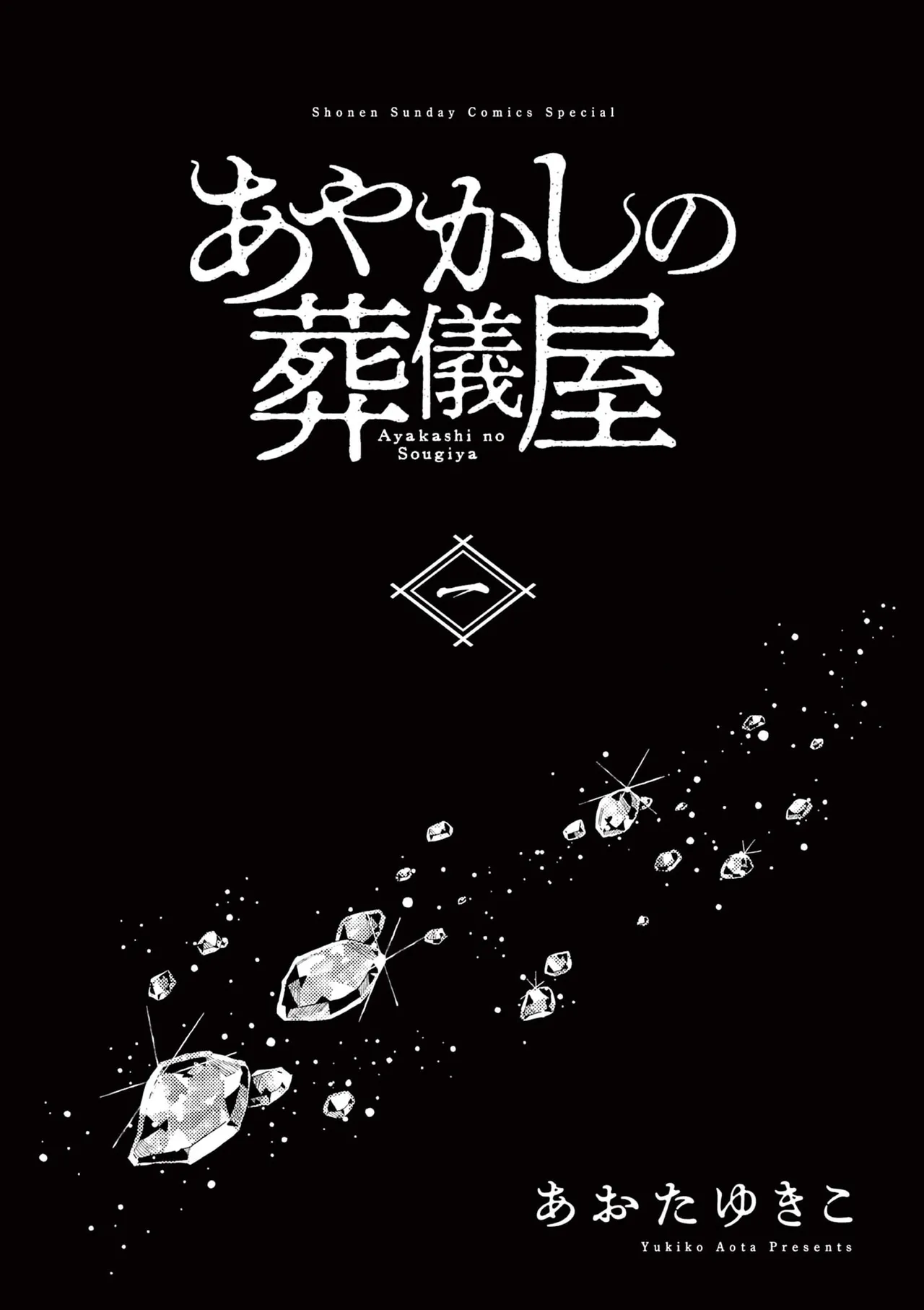 Ayakashi no Sougiya page 3 full
