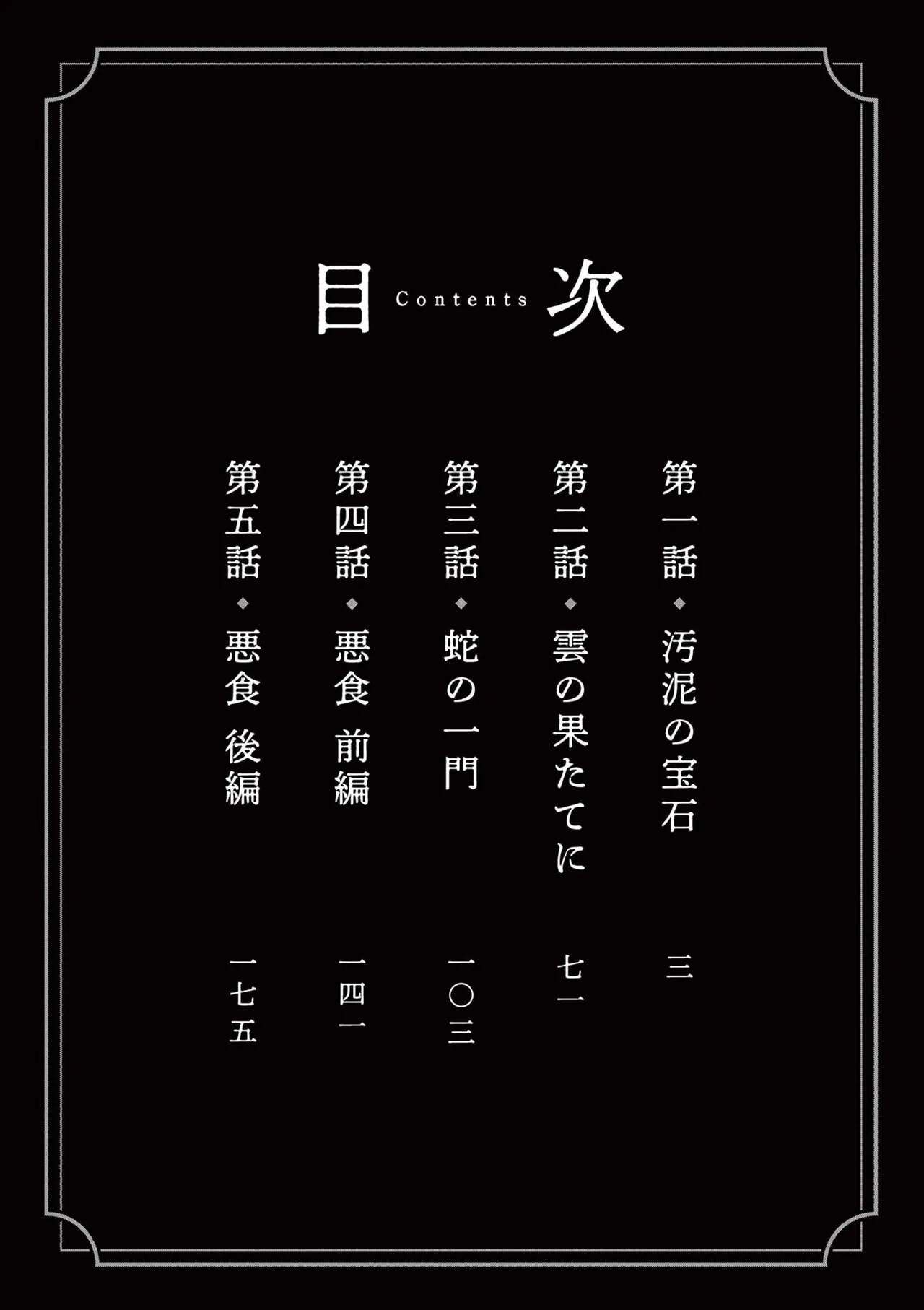 Ayakashi no Sougiya page 4 full