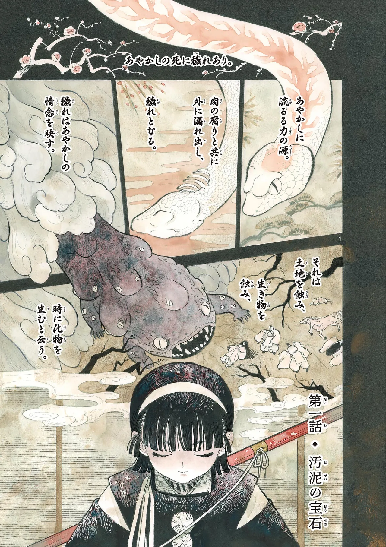 Ayakashi no Sougiya page 5 full